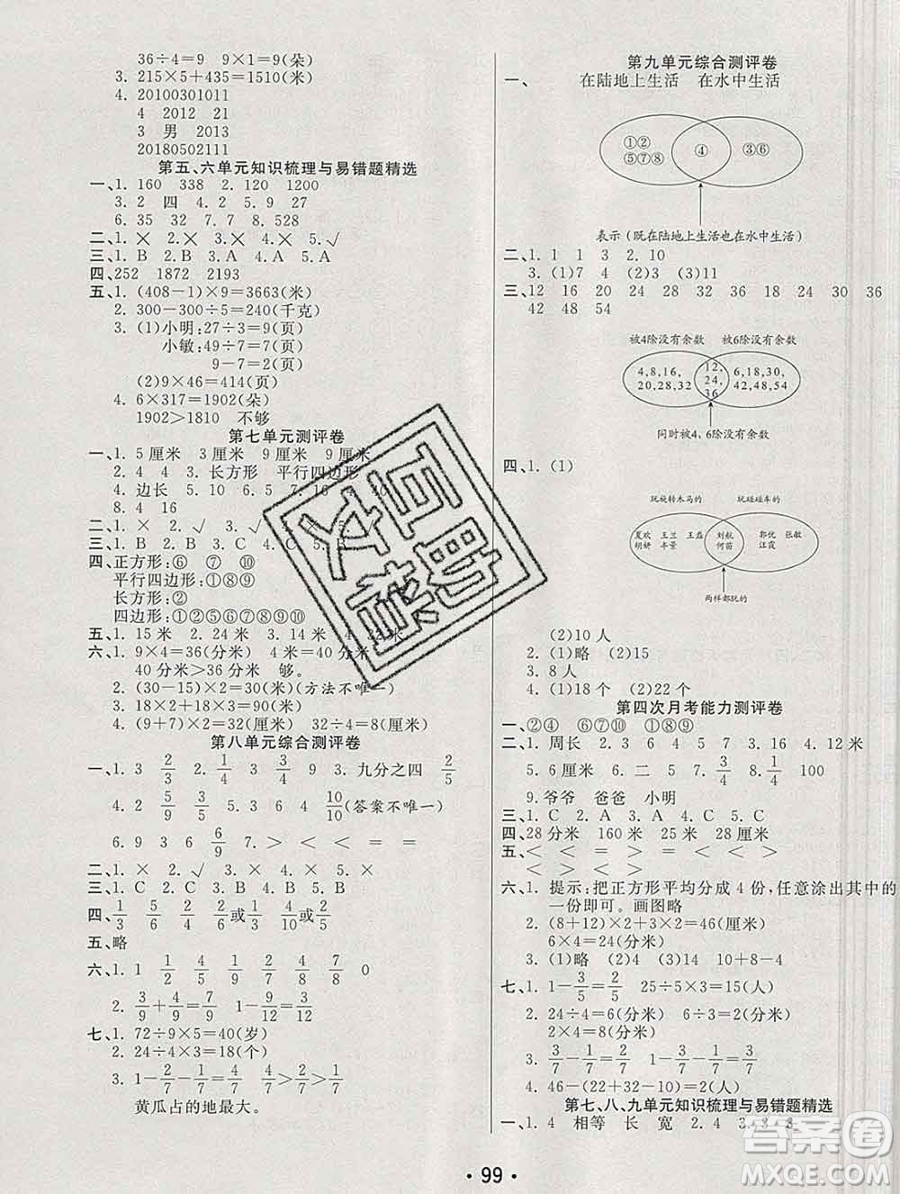 云南教育出版社2019秋新版名校提分一卷通三年級(jí)數(shù)學(xué)上冊(cè)人教版答案