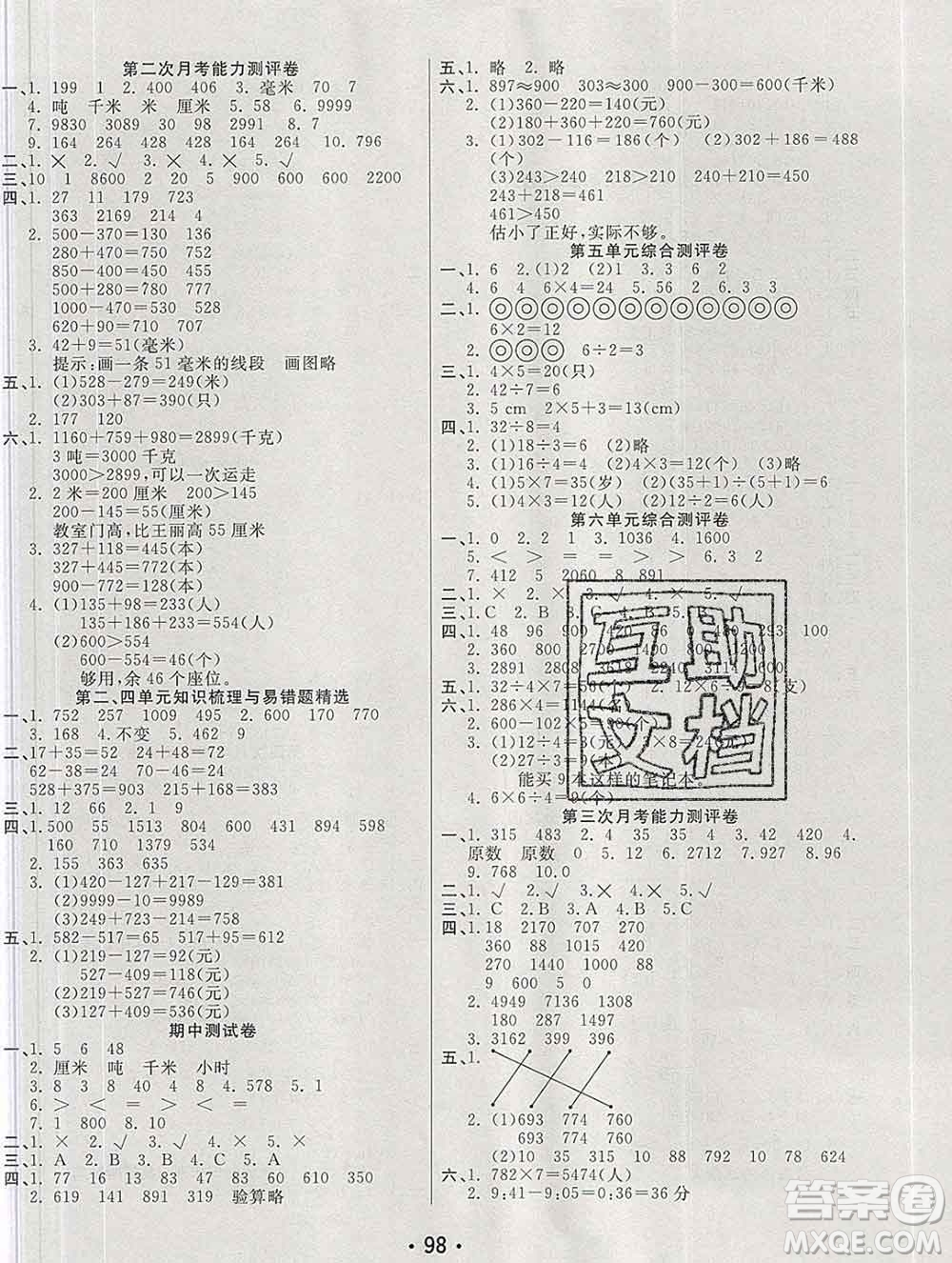 云南教育出版社2019秋新版名校提分一卷通三年級(jí)數(shù)學(xué)上冊(cè)人教版答案