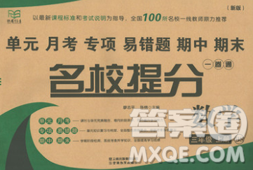 云南教育出版社2019秋新版名校提分一卷通三年級數(shù)學(xué)上冊北師版答案