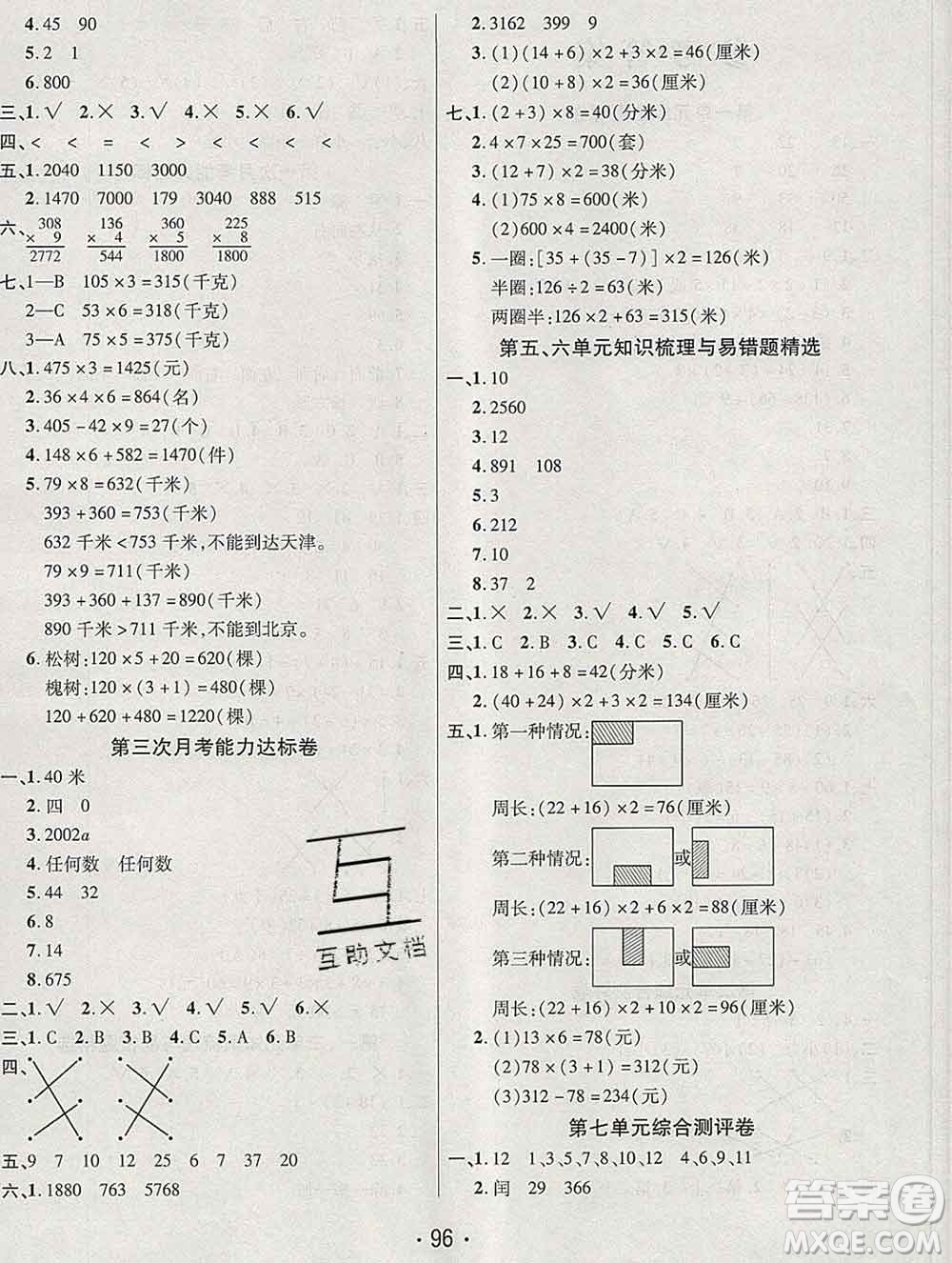 云南教育出版社2019秋新版名校提分一卷通三年級數(shù)學(xué)上冊北師版答案