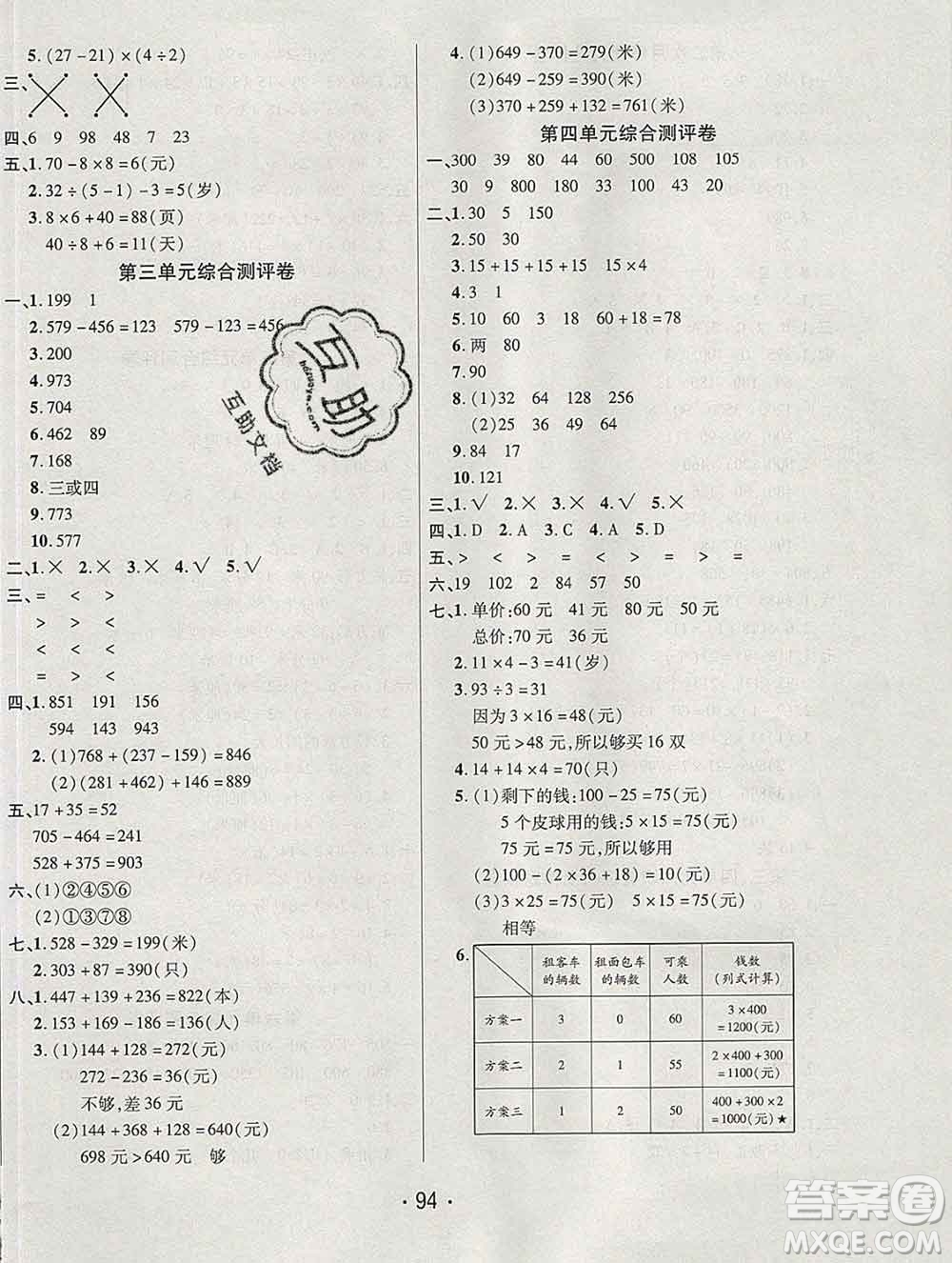 云南教育出版社2019秋新版名校提分一卷通三年級數(shù)學(xué)上冊北師版答案