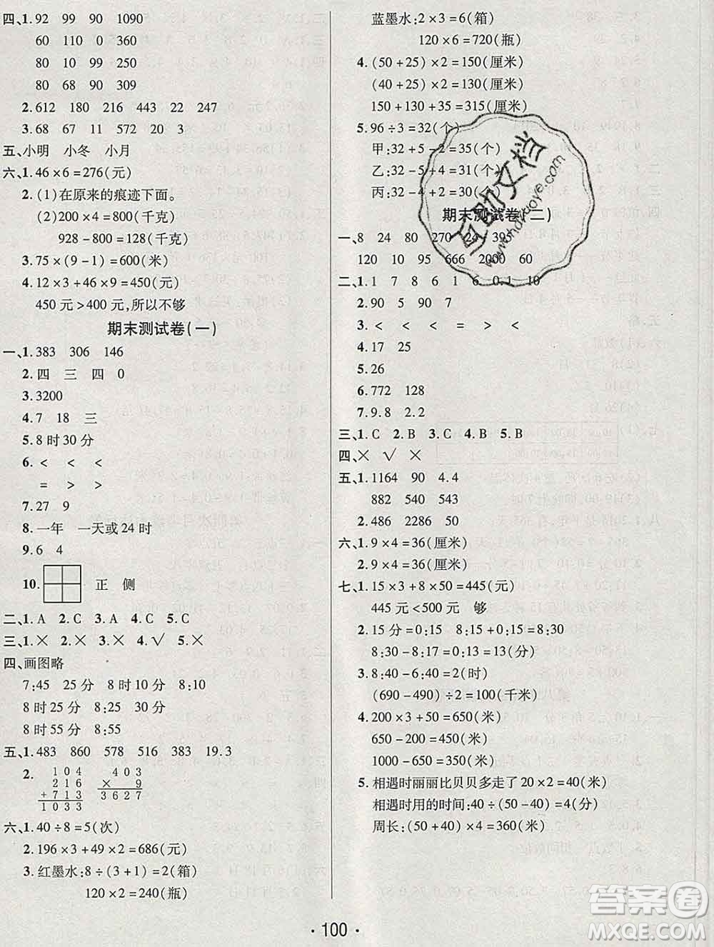 云南教育出版社2019秋新版名校提分一卷通三年級數(shù)學(xué)上冊北師版答案