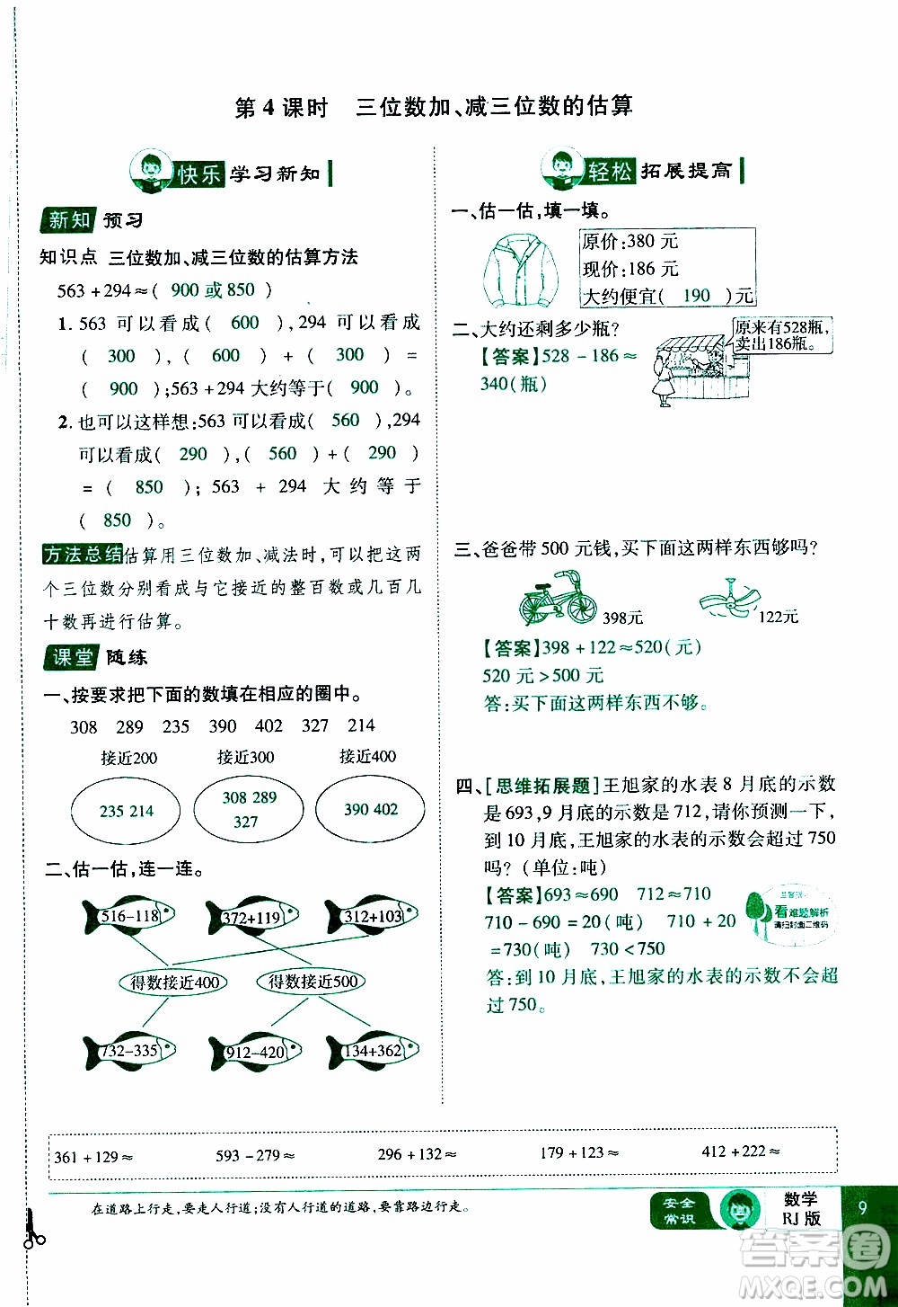 2019年學(xué)海樂(lè)園數(shù)學(xué)三年級(jí)上冊(cè)RJ人教版教師用書(shū)參考答案