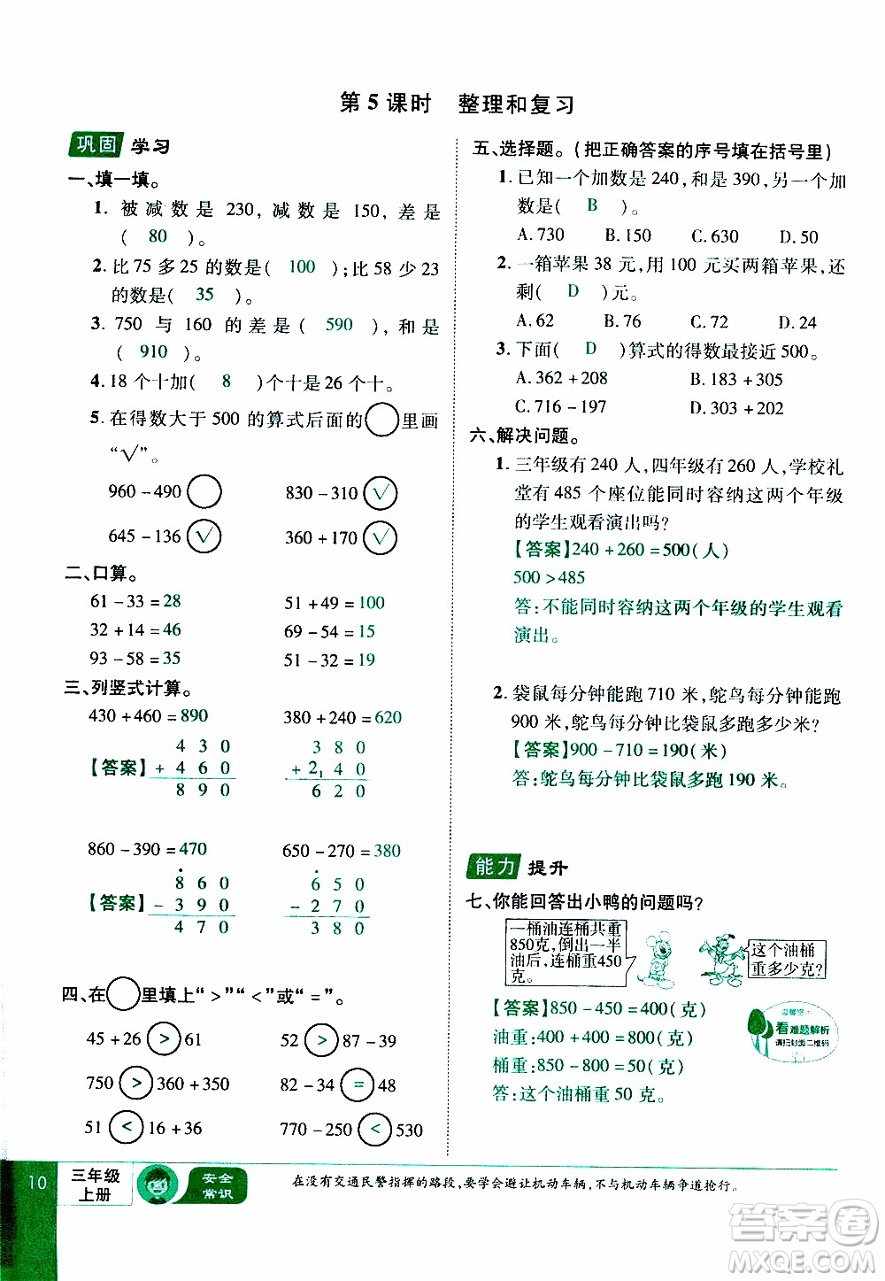 2019年學(xué)海樂(lè)園數(shù)學(xué)三年級(jí)上冊(cè)RJ人教版教師用書(shū)參考答案