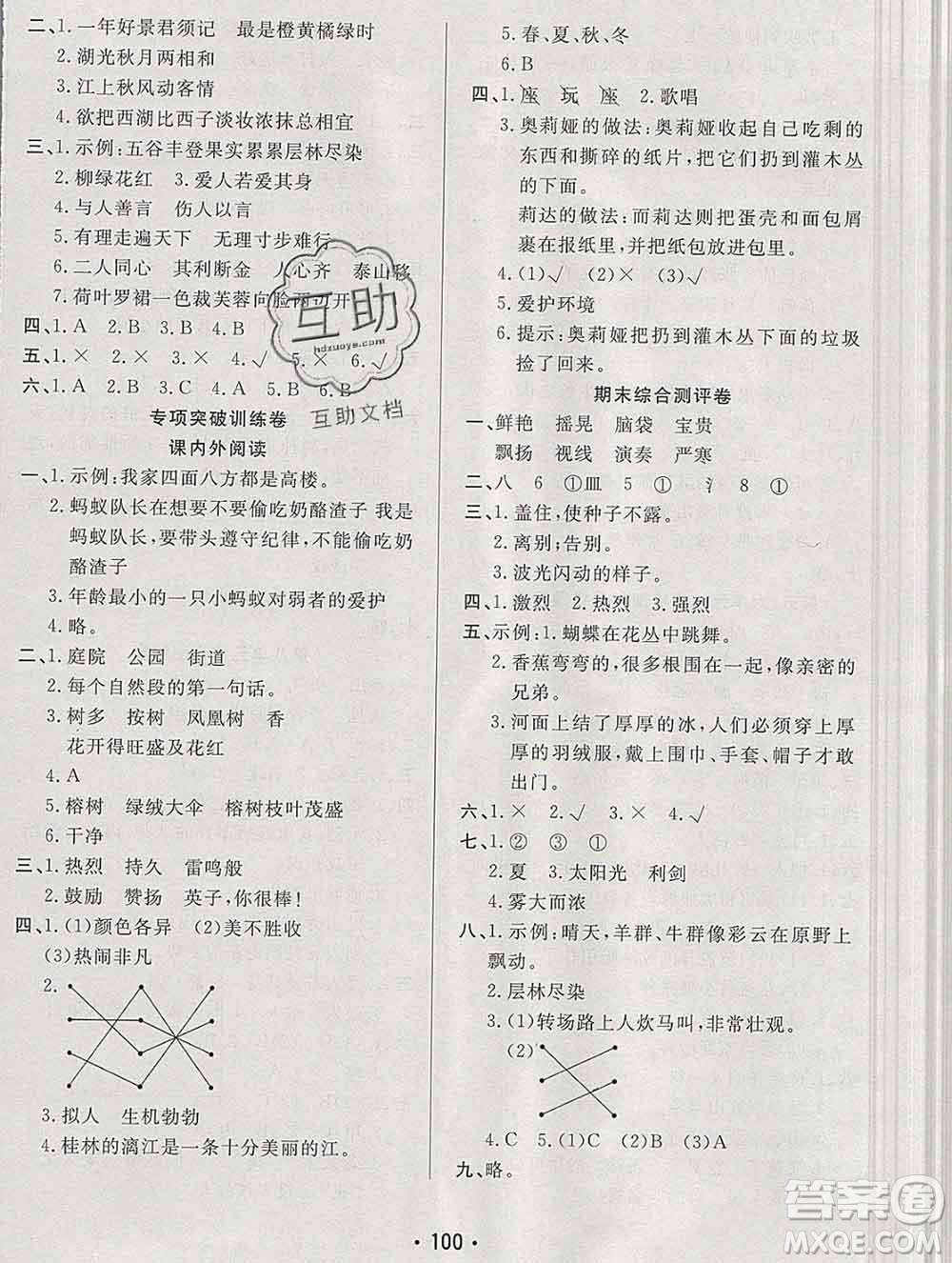 云南教育出版社2019秋新版名校提分一卷通三年級語文上冊人教版答案