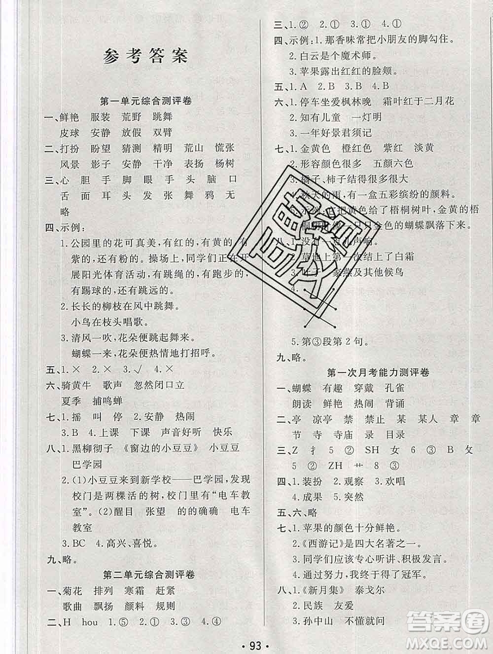 云南教育出版社2019秋新版名校提分一卷通三年級語文上冊人教版答案