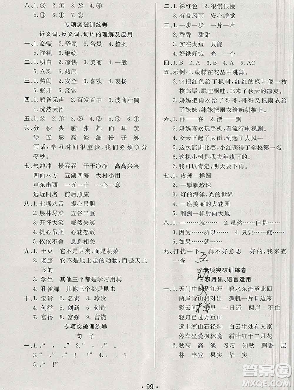 云南教育出版社2019秋新版名校提分一卷通三年級語文上冊人教版答案