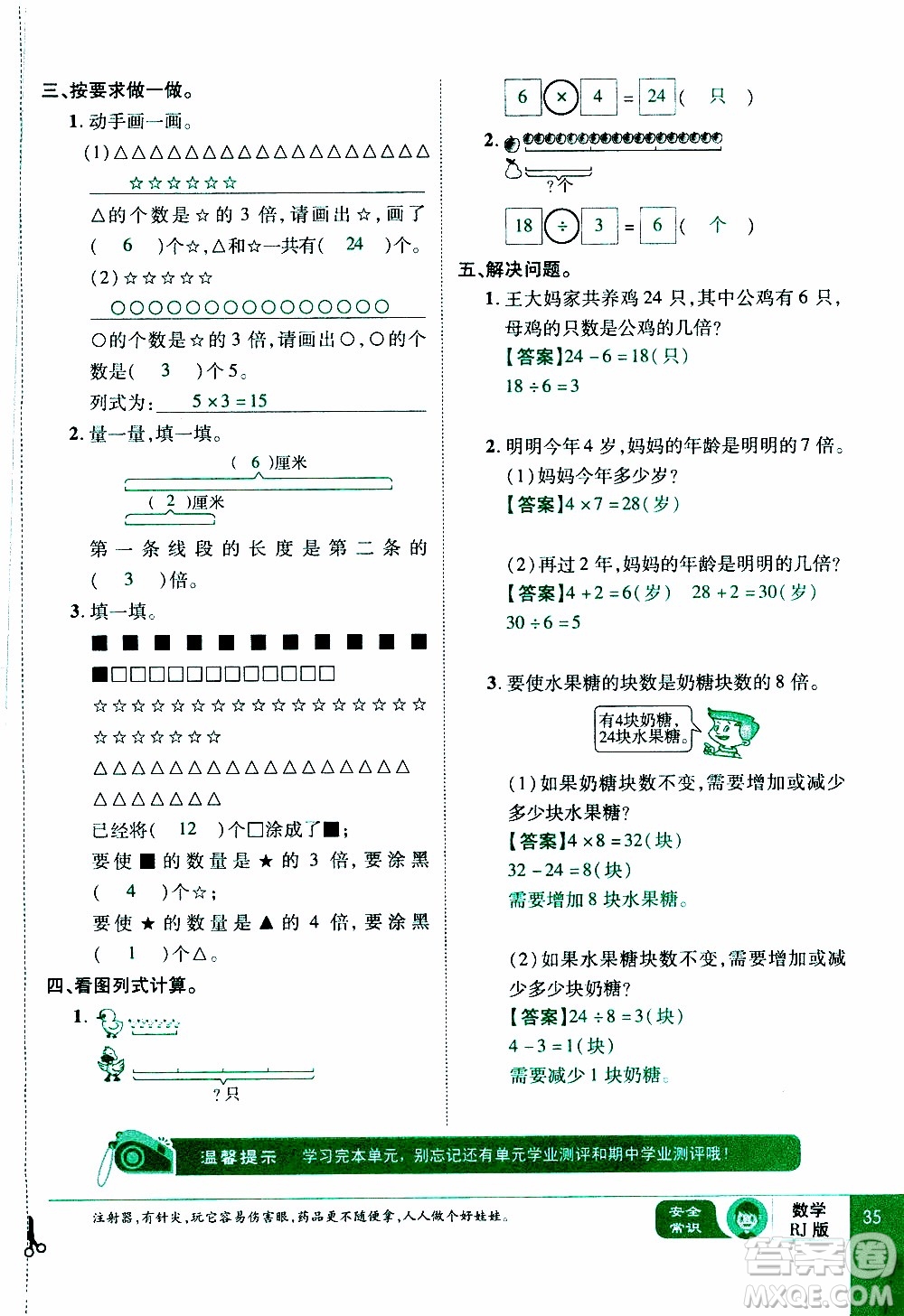 2019年學(xué)海樂(lè)園數(shù)學(xué)三年級(jí)上冊(cè)RJ人教版教師用書(shū)參考答案