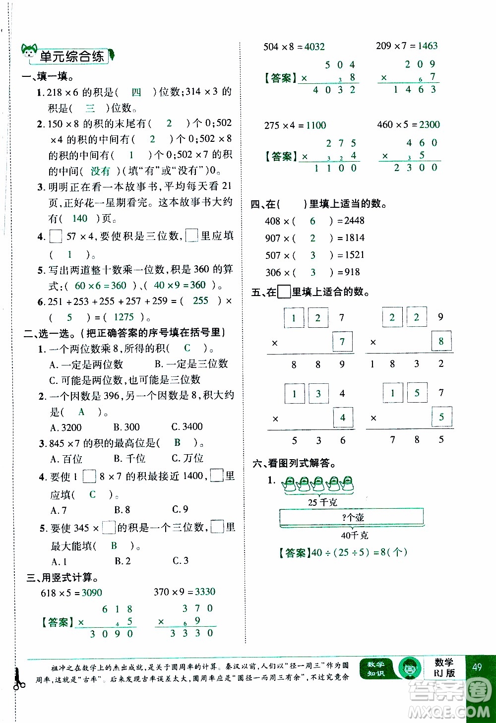 2019年學(xué)海樂(lè)園數(shù)學(xué)三年級(jí)上冊(cè)RJ人教版教師用書(shū)參考答案