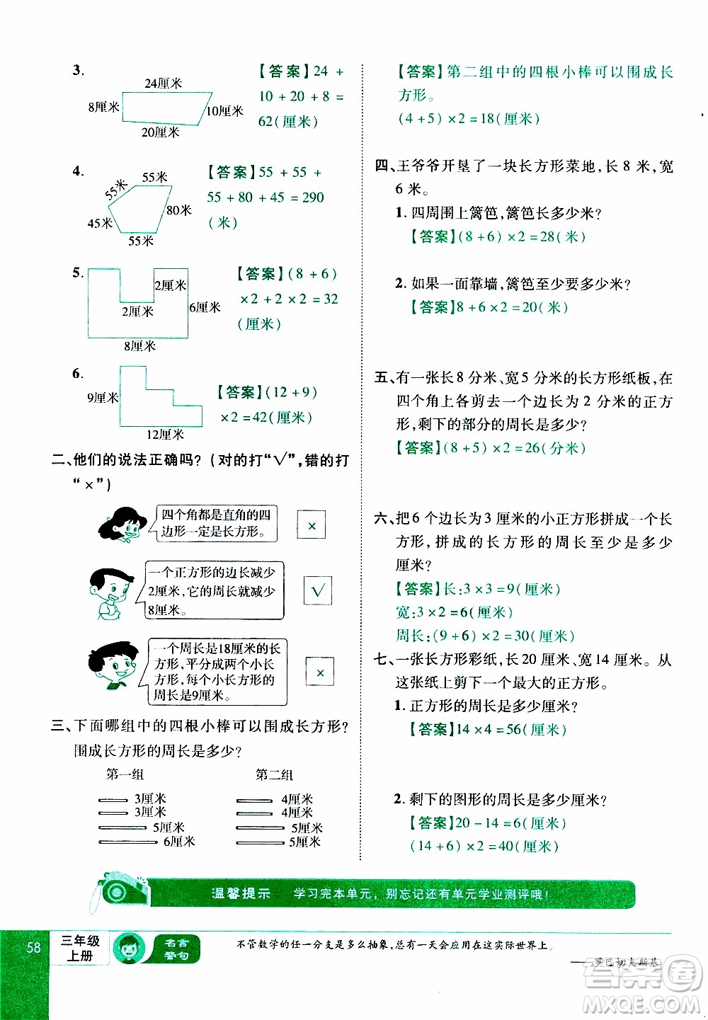 2019年學(xué)海樂(lè)園數(shù)學(xué)三年級(jí)上冊(cè)RJ人教版教師用書(shū)參考答案