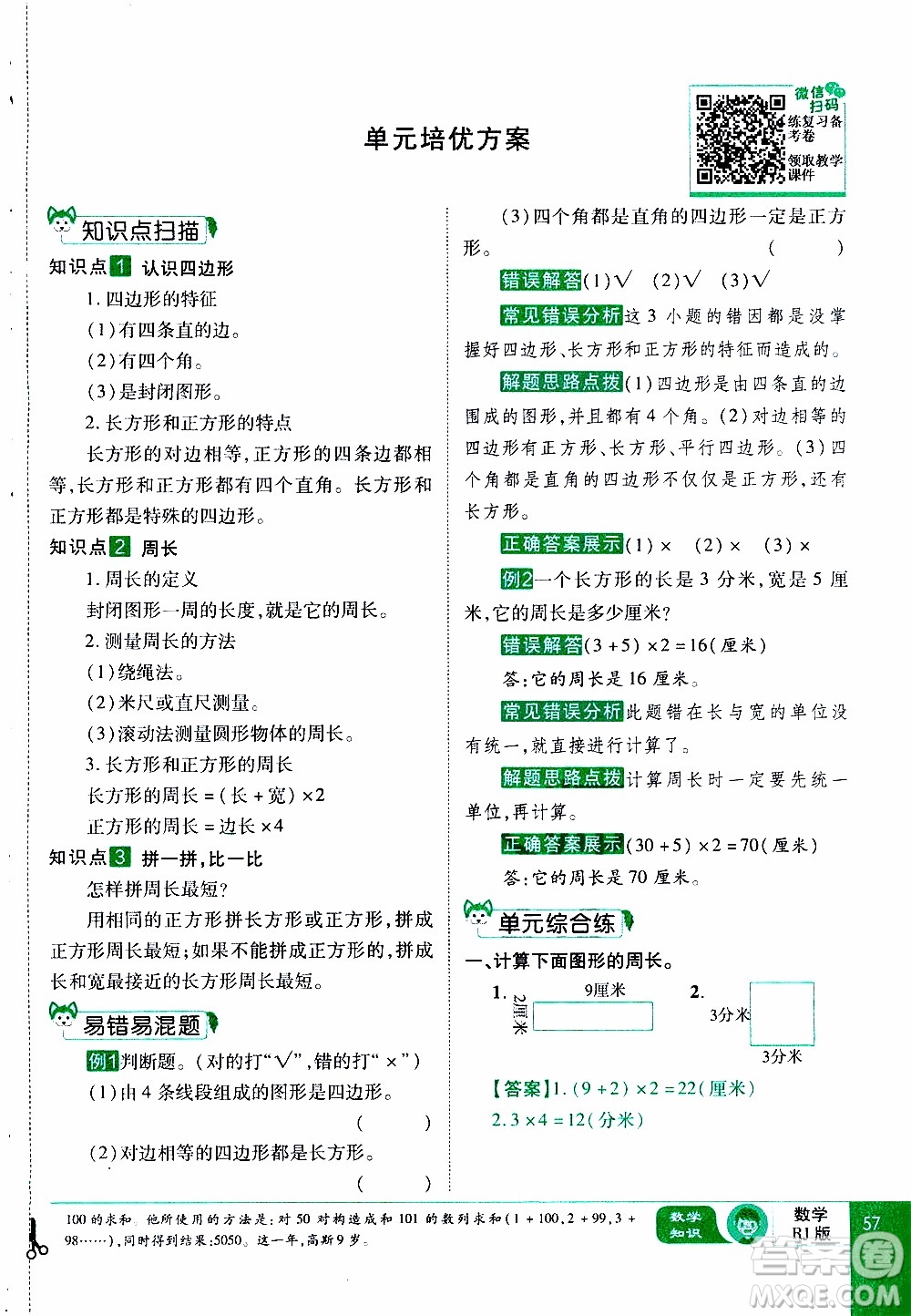 2019年學(xué)海樂(lè)園數(shù)學(xué)三年級(jí)上冊(cè)RJ人教版教師用書(shū)參考答案