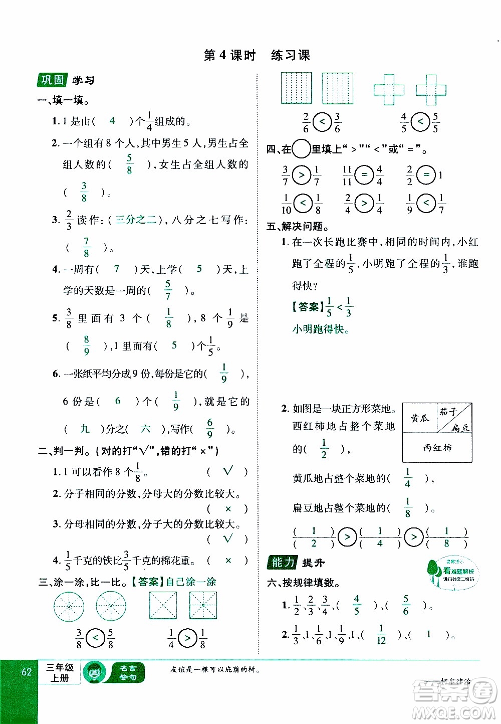 2019年學(xué)海樂(lè)園數(shù)學(xué)三年級(jí)上冊(cè)RJ人教版教師用書(shū)參考答案