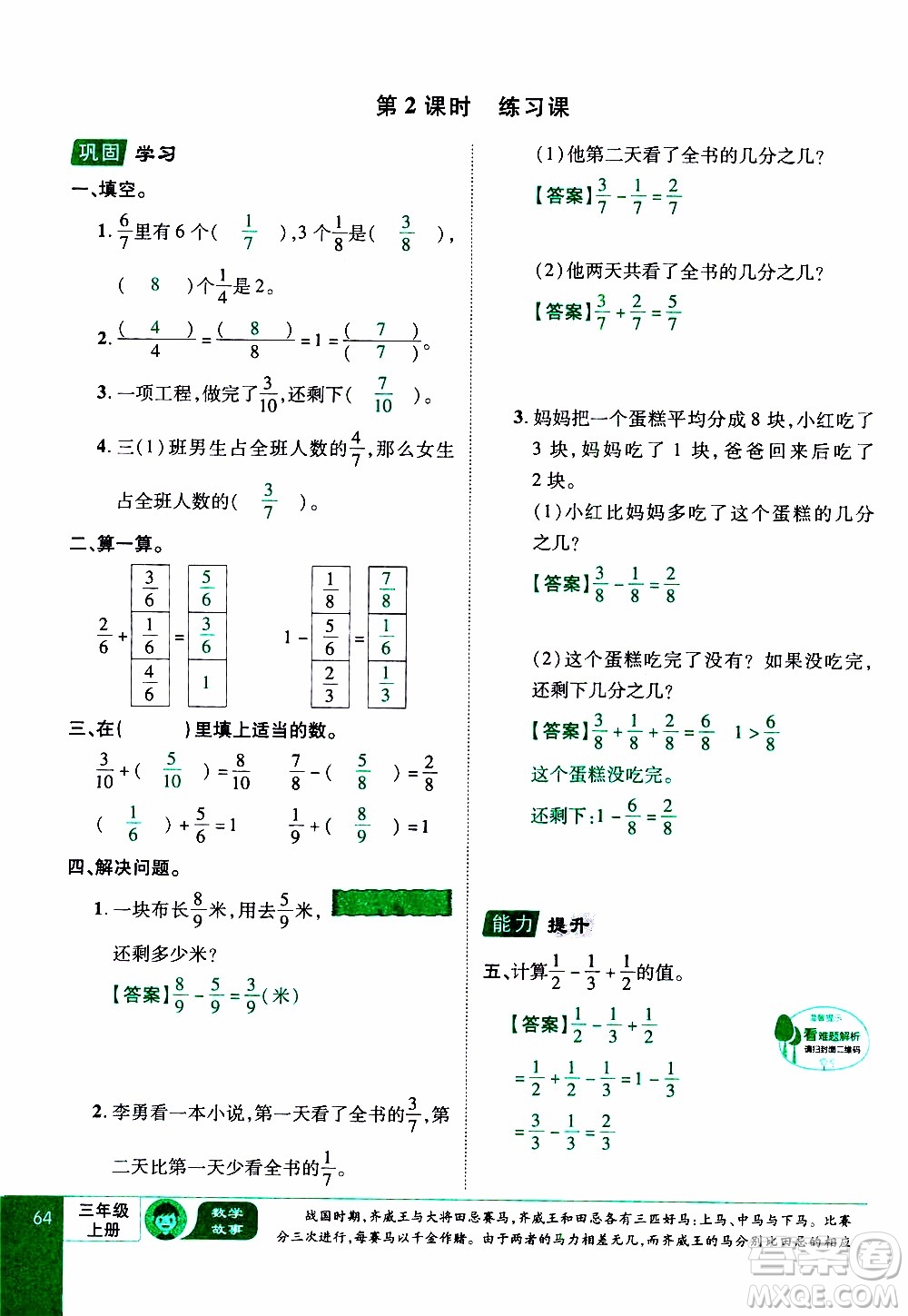 2019年學(xué)海樂(lè)園數(shù)學(xué)三年級(jí)上冊(cè)RJ人教版教師用書(shū)參考答案