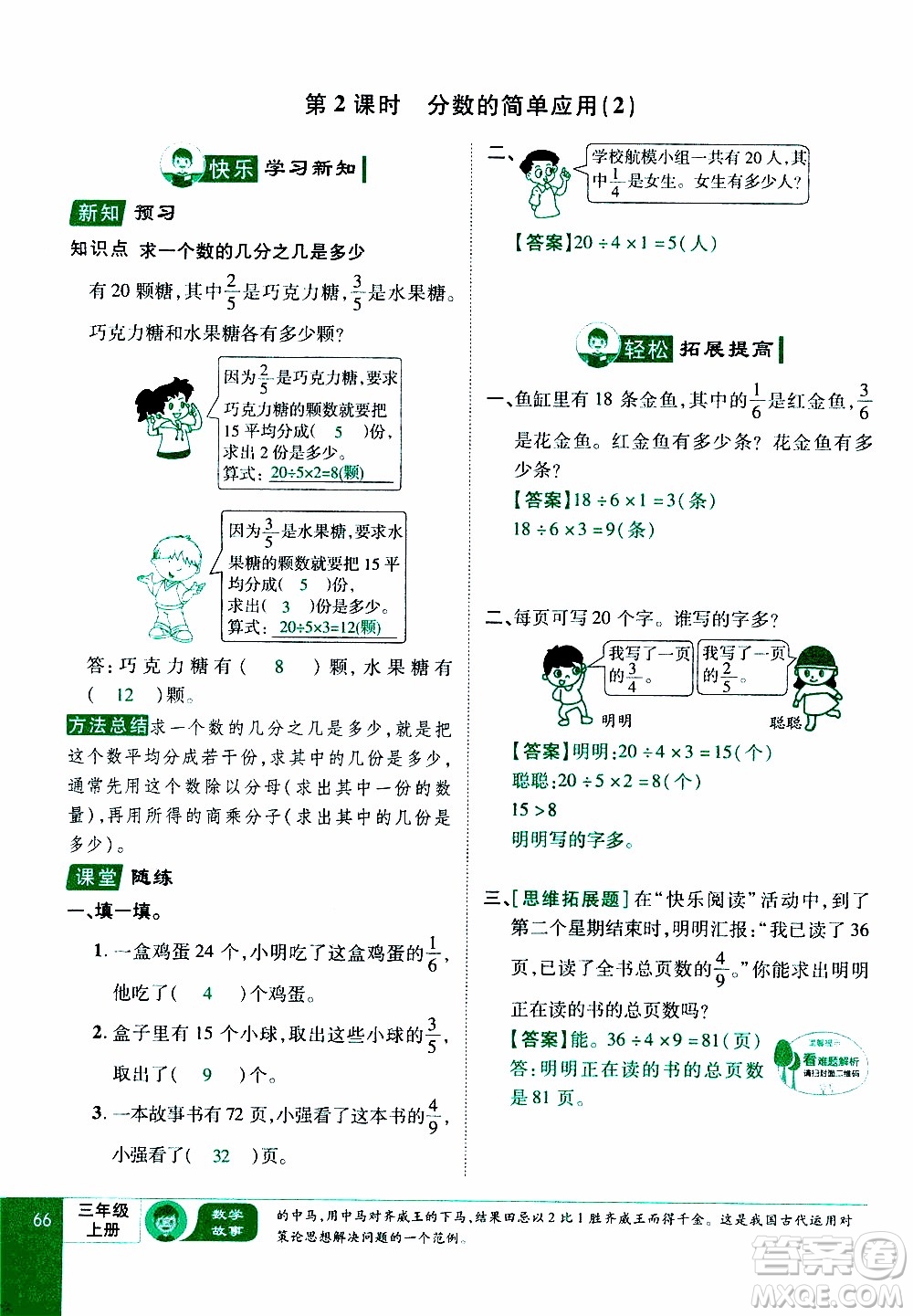 2019年學(xué)海樂(lè)園數(shù)學(xué)三年級(jí)上冊(cè)RJ人教版教師用書(shū)參考答案