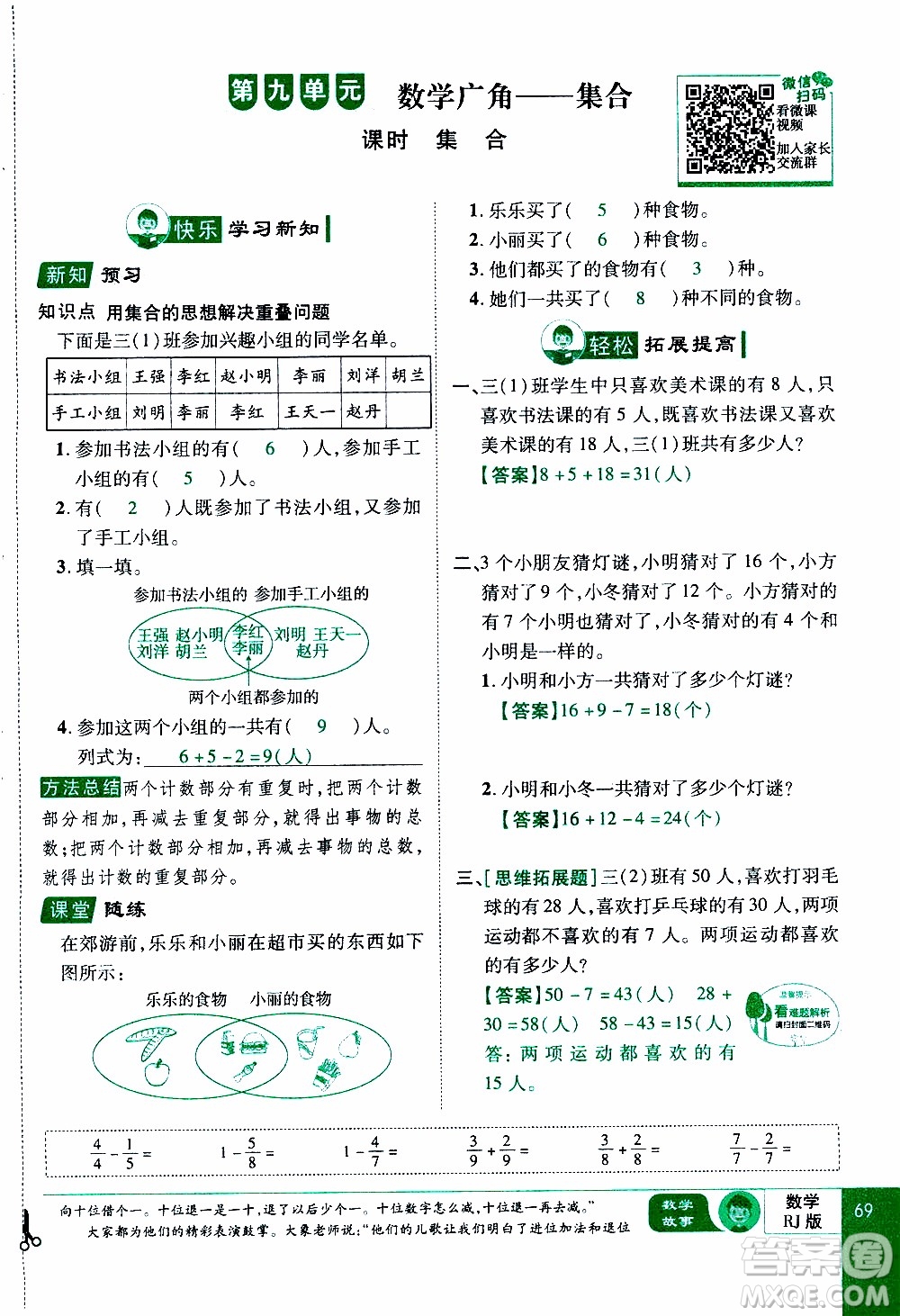 2019年學(xué)海樂(lè)園數(shù)學(xué)三年級(jí)上冊(cè)RJ人教版教師用書(shū)參考答案