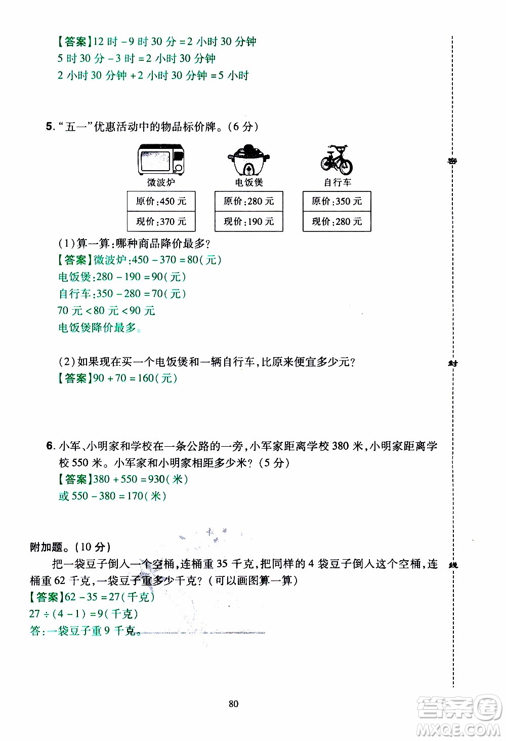 2019年學(xué)海樂(lè)園數(shù)學(xué)三年級(jí)上冊(cè)RJ人教版教師用書(shū)參考答案