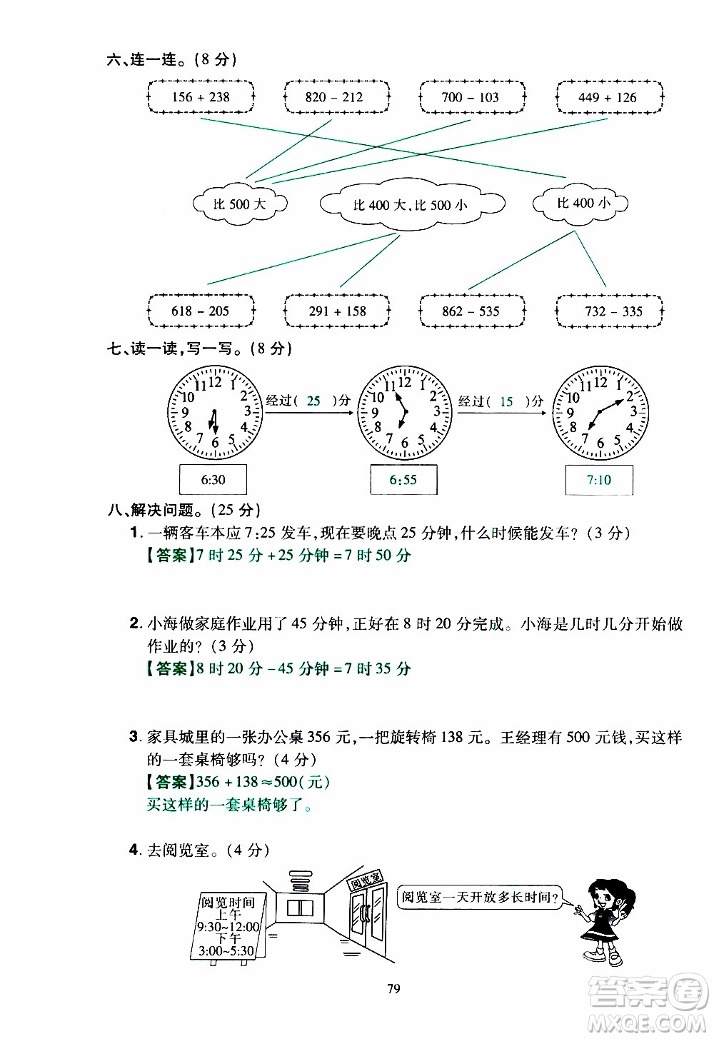 2019年學(xué)海樂(lè)園數(shù)學(xué)三年級(jí)上冊(cè)RJ人教版教師用書(shū)參考答案