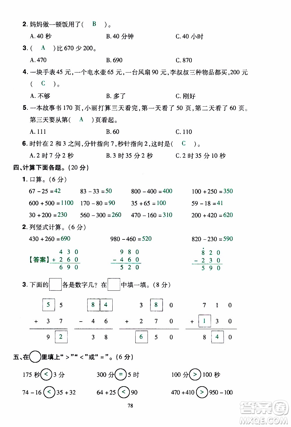 2019年學(xué)海樂(lè)園數(shù)學(xué)三年級(jí)上冊(cè)RJ人教版教師用書(shū)參考答案