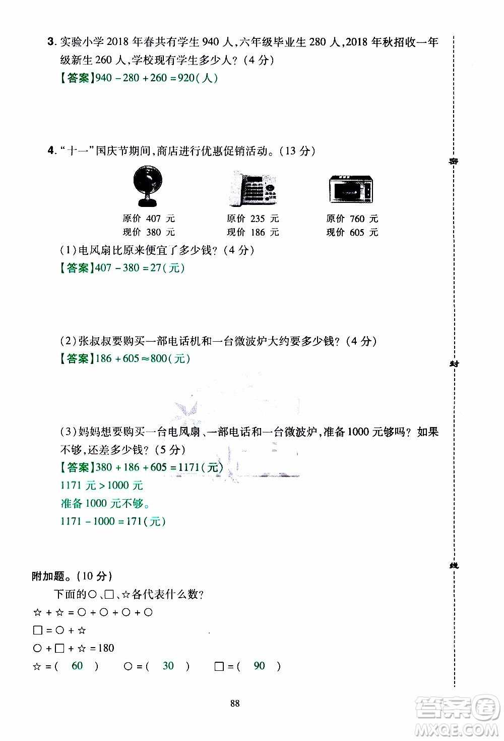 2019年學(xué)海樂(lè)園數(shù)學(xué)三年級(jí)上冊(cè)RJ人教版教師用書(shū)參考答案