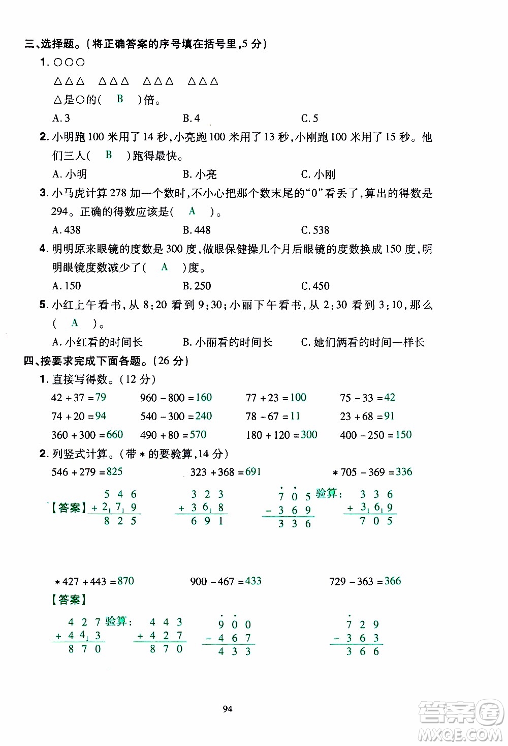 2019年學(xué)海樂(lè)園數(shù)學(xué)三年級(jí)上冊(cè)RJ人教版教師用書(shū)參考答案