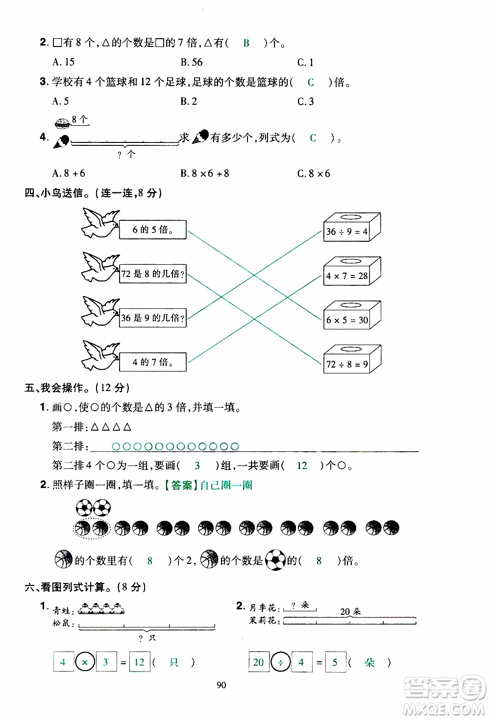 2019年學(xué)海樂(lè)園數(shù)學(xué)三年級(jí)上冊(cè)RJ人教版教師用書(shū)參考答案