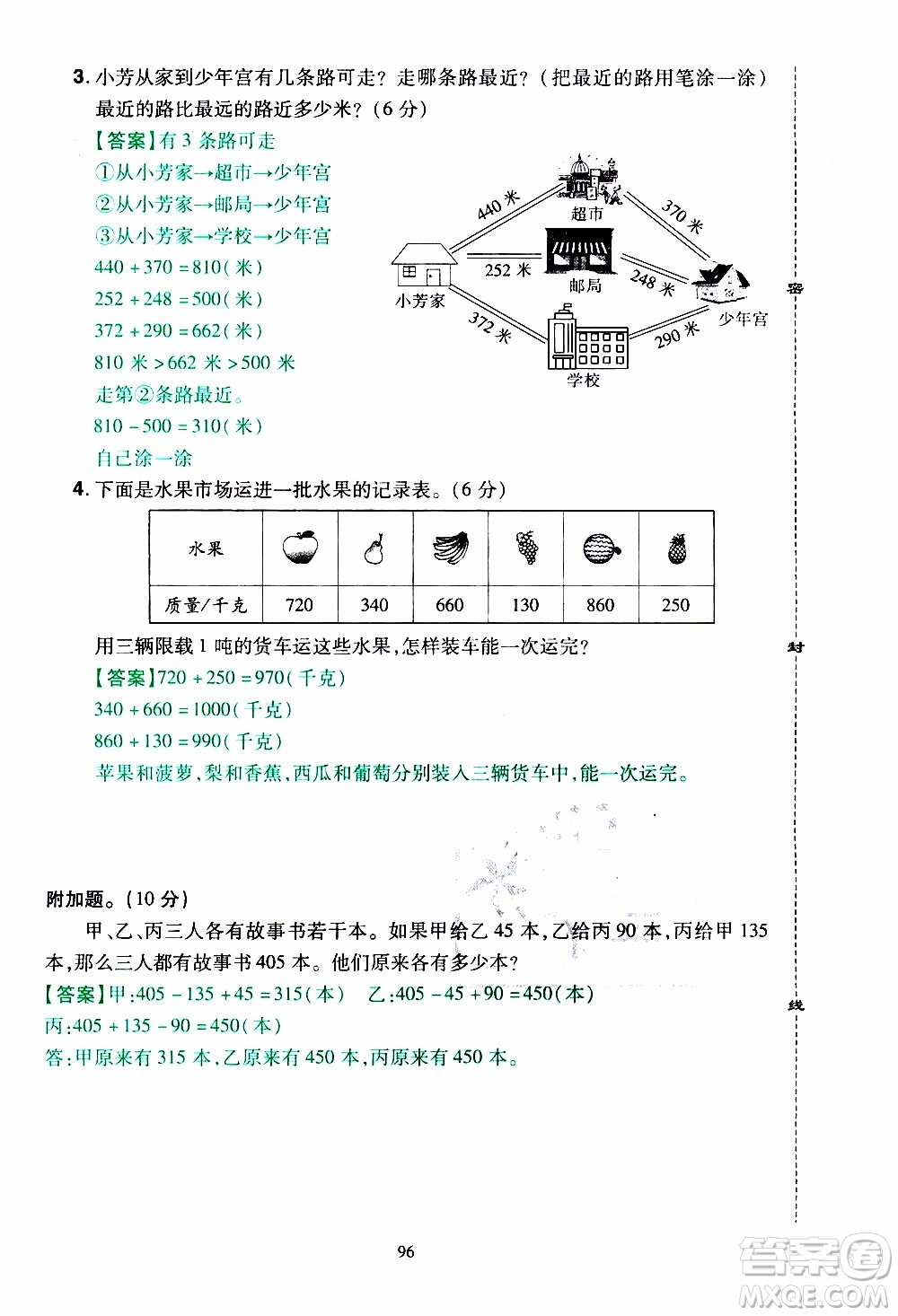 2019年學(xué)海樂(lè)園數(shù)學(xué)三年級(jí)上冊(cè)RJ人教版教師用書(shū)參考答案