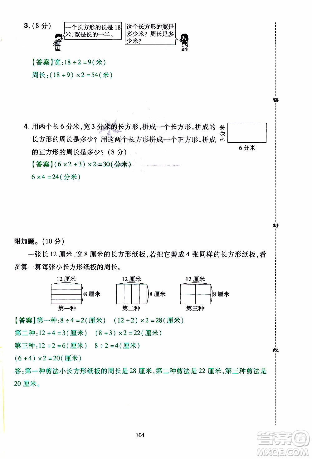 2019年學(xué)海樂(lè)園數(shù)學(xué)三年級(jí)上冊(cè)RJ人教版教師用書(shū)參考答案