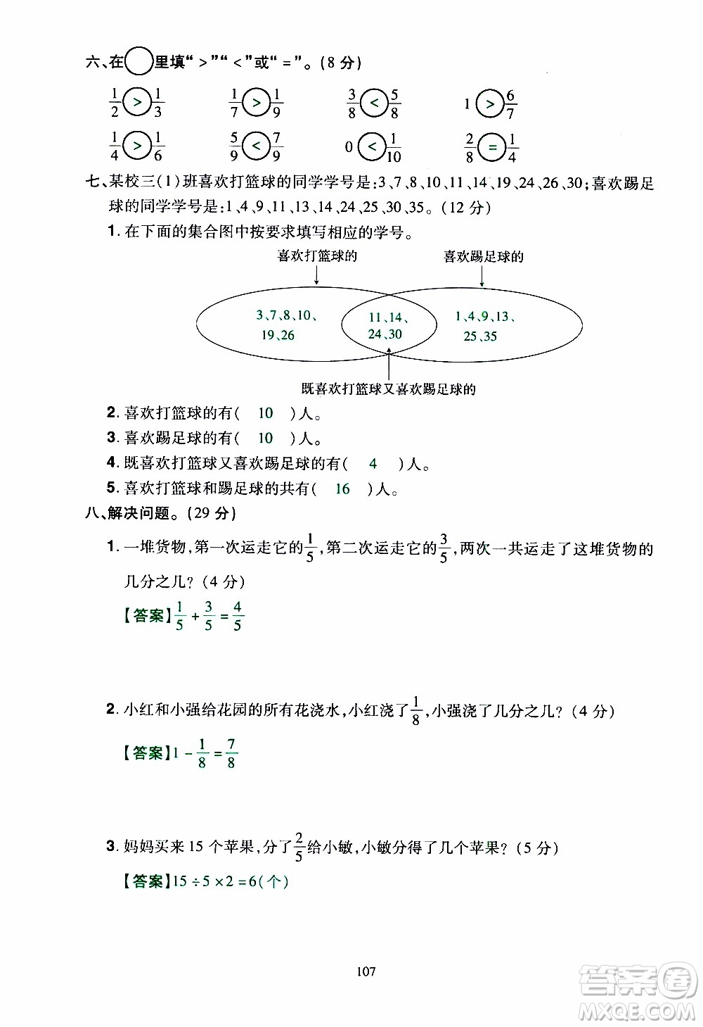 2019年學(xué)海樂(lè)園數(shù)學(xué)三年級(jí)上冊(cè)RJ人教版教師用書(shū)參考答案