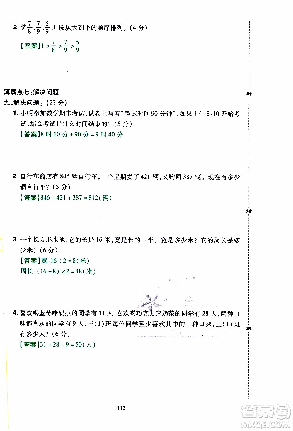 2019年學(xué)海樂(lè)園數(shù)學(xué)三年級(jí)上冊(cè)RJ人教版教師用書(shū)參考答案