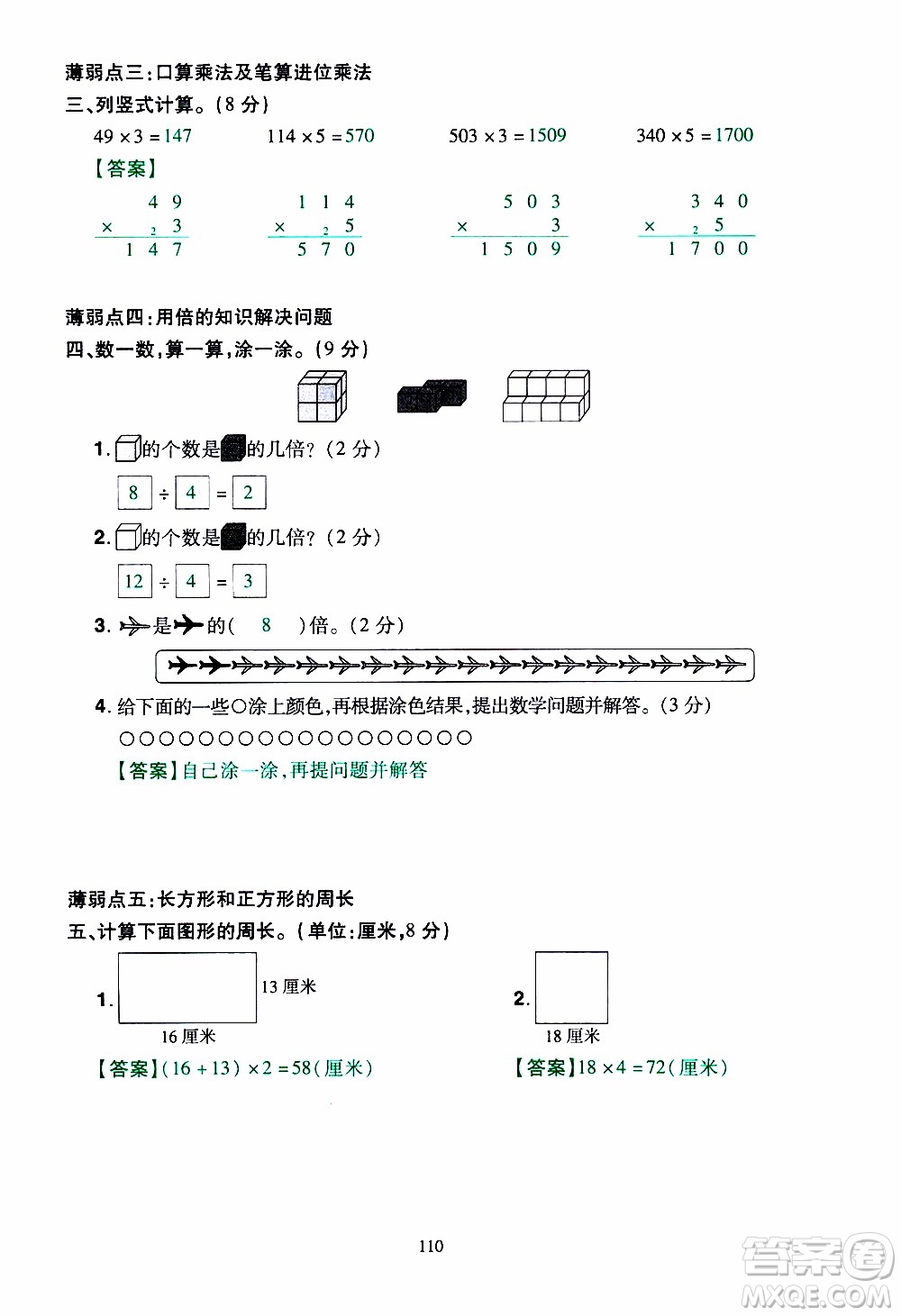 2019年學(xué)海樂(lè)園數(shù)學(xué)三年級(jí)上冊(cè)RJ人教版教師用書(shū)參考答案