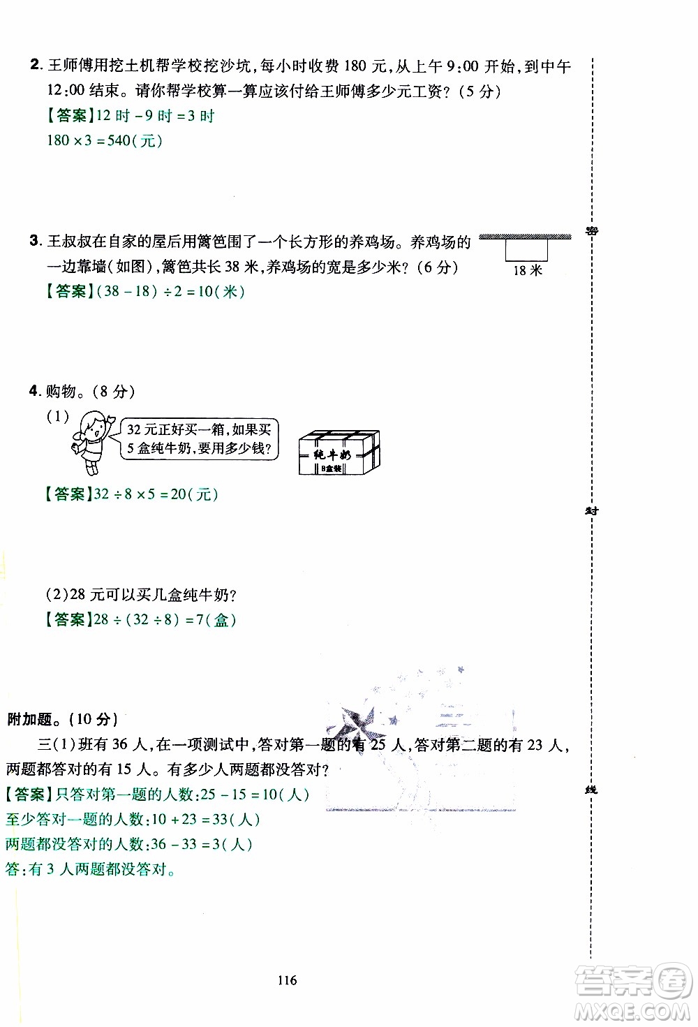 2019年學(xué)海樂(lè)園數(shù)學(xué)三年級(jí)上冊(cè)RJ人教版教師用書(shū)參考答案