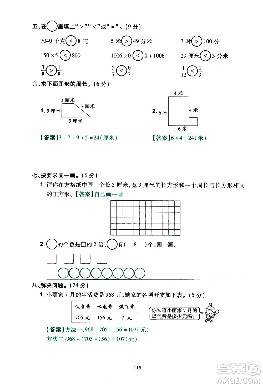 2019年學(xué)海樂(lè)園數(shù)學(xué)三年級(jí)上冊(cè)RJ人教版教師用書(shū)參考答案