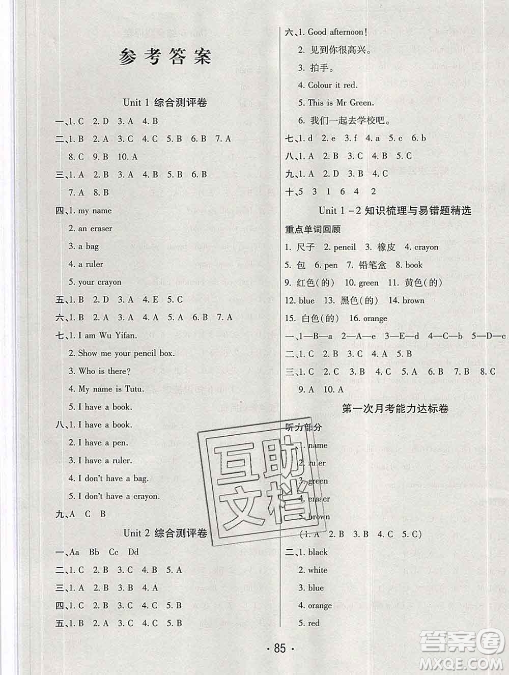 云南教育出版社2019秋新版名校提分一卷通三年級(jí)英語(yǔ)上冊(cè)人教版答案