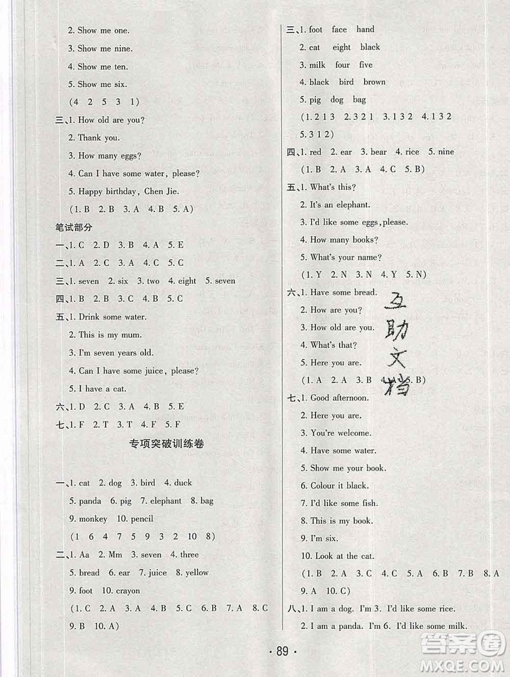 云南教育出版社2019秋新版名校提分一卷通三年級(jí)英語(yǔ)上冊(cè)人教版答案