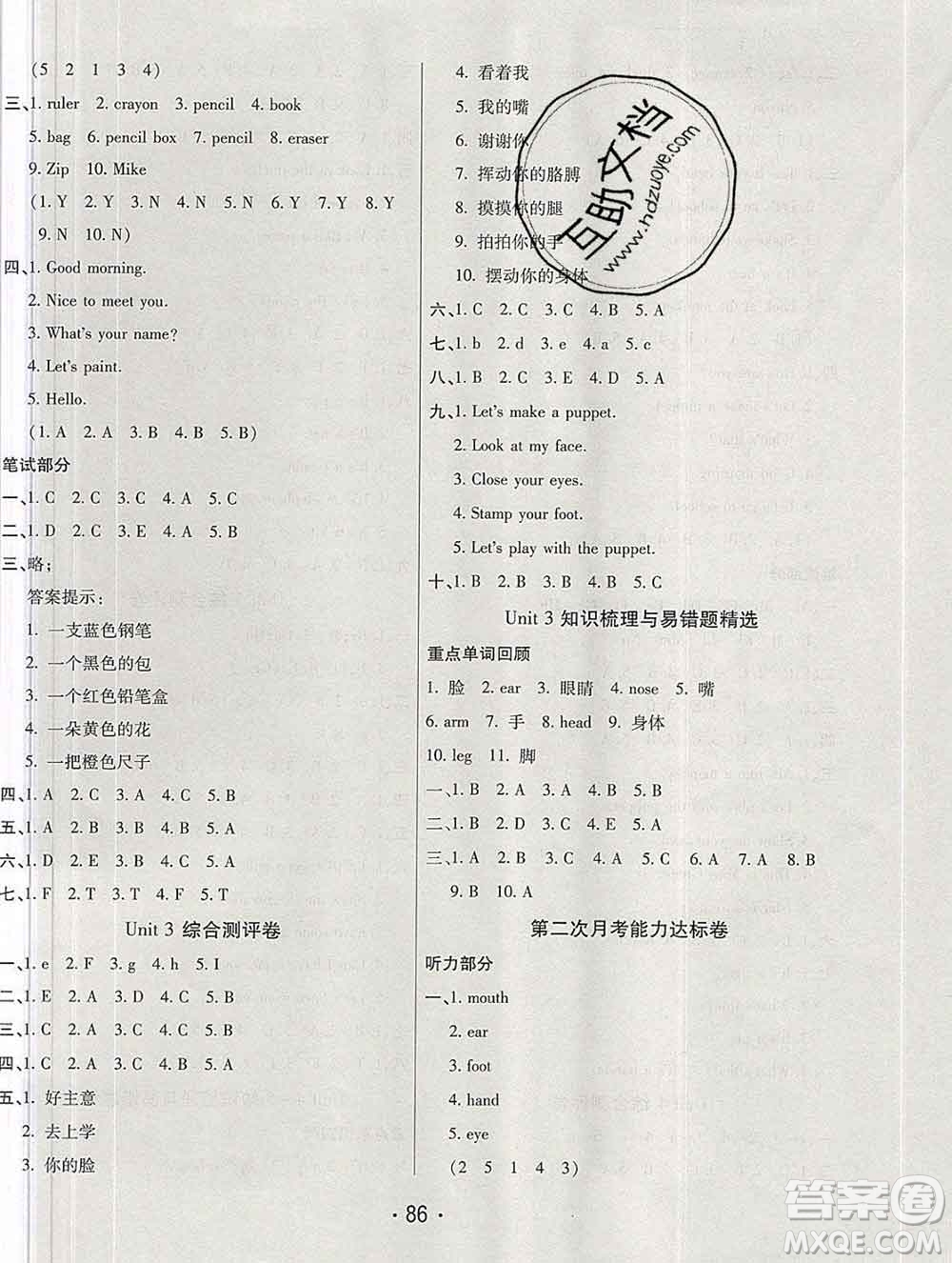 云南教育出版社2019秋新版名校提分一卷通三年級(jí)英語(yǔ)上冊(cè)人教版答案