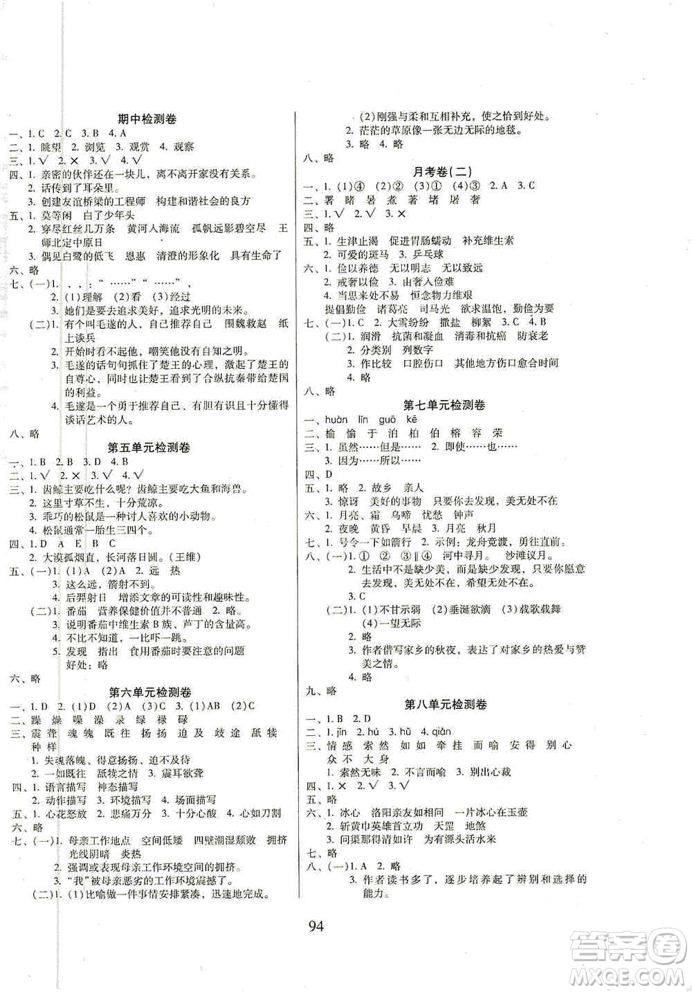 黑龍江美術(shù)出版社2019一線名師奪冠王檢測(cè)卷五年級(jí)語文上冊(cè)答案