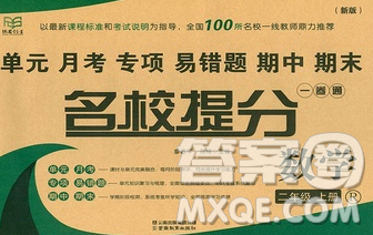 云南教育出版社2019秋新版名校提分一卷通二年級數(shù)學(xué)上冊人教版答案