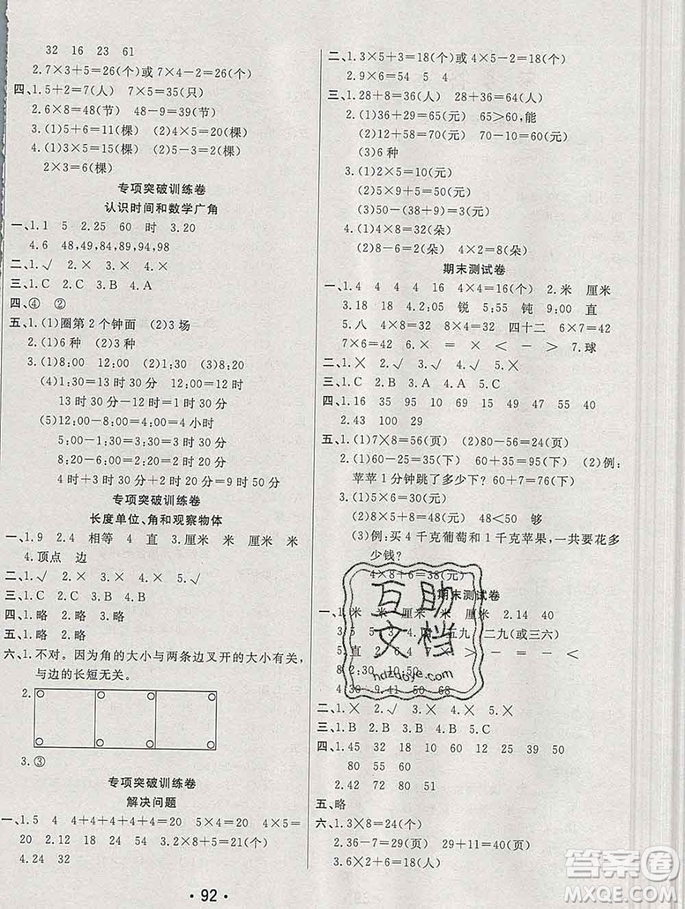 云南教育出版社2019秋新版名校提分一卷通二年級數(shù)學(xué)上冊人教版答案