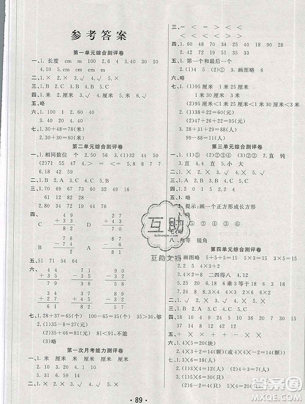 云南教育出版社2019秋新版名校提分一卷通二年級數(shù)學(xué)上冊人教版答案