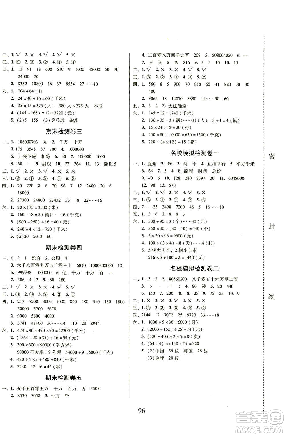 黑龍江美術(shù)出版社2019一線(xiàn)名師奪冠王檢測(cè)卷四年級(jí)數(shù)學(xué)上冊(cè)答案