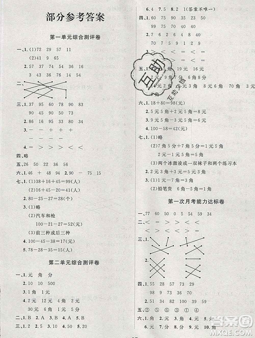 云南教育出版社2019秋新版名校提分一卷通二年級(jí)數(shù)學(xué)上冊(cè)北師版答案