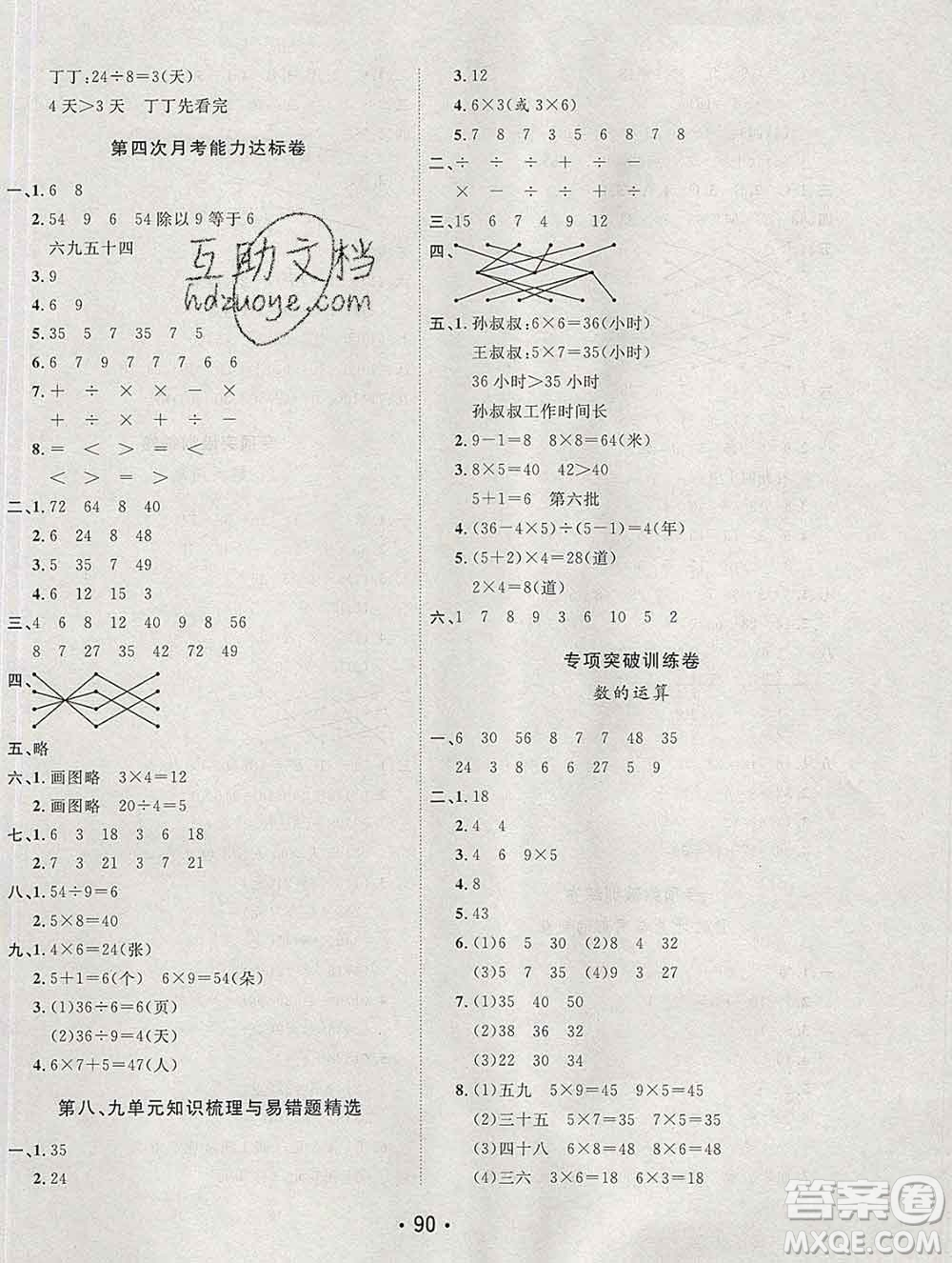 云南教育出版社2019秋新版名校提分一卷通二年級(jí)數(shù)學(xué)上冊(cè)北師版答案