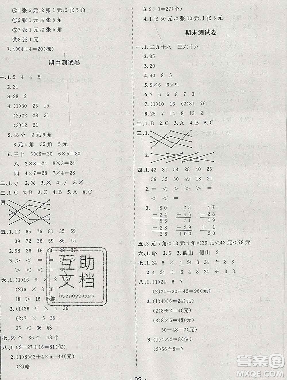 云南教育出版社2019秋新版名校提分一卷通二年級(jí)數(shù)學(xué)上冊(cè)北師版答案