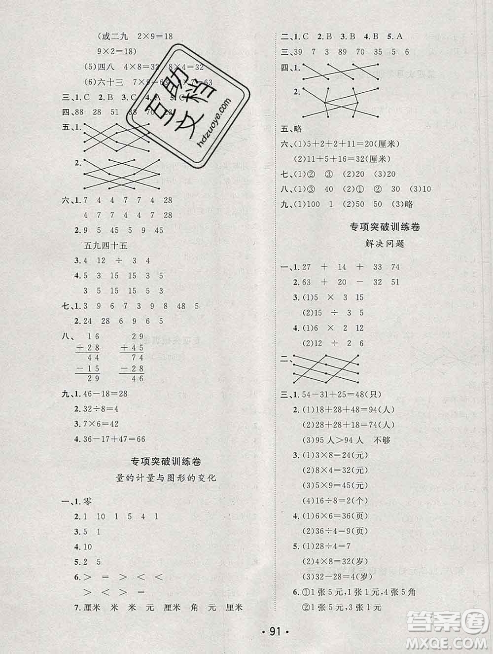 云南教育出版社2019秋新版名校提分一卷通二年級(jí)數(shù)學(xué)上冊(cè)北師版答案