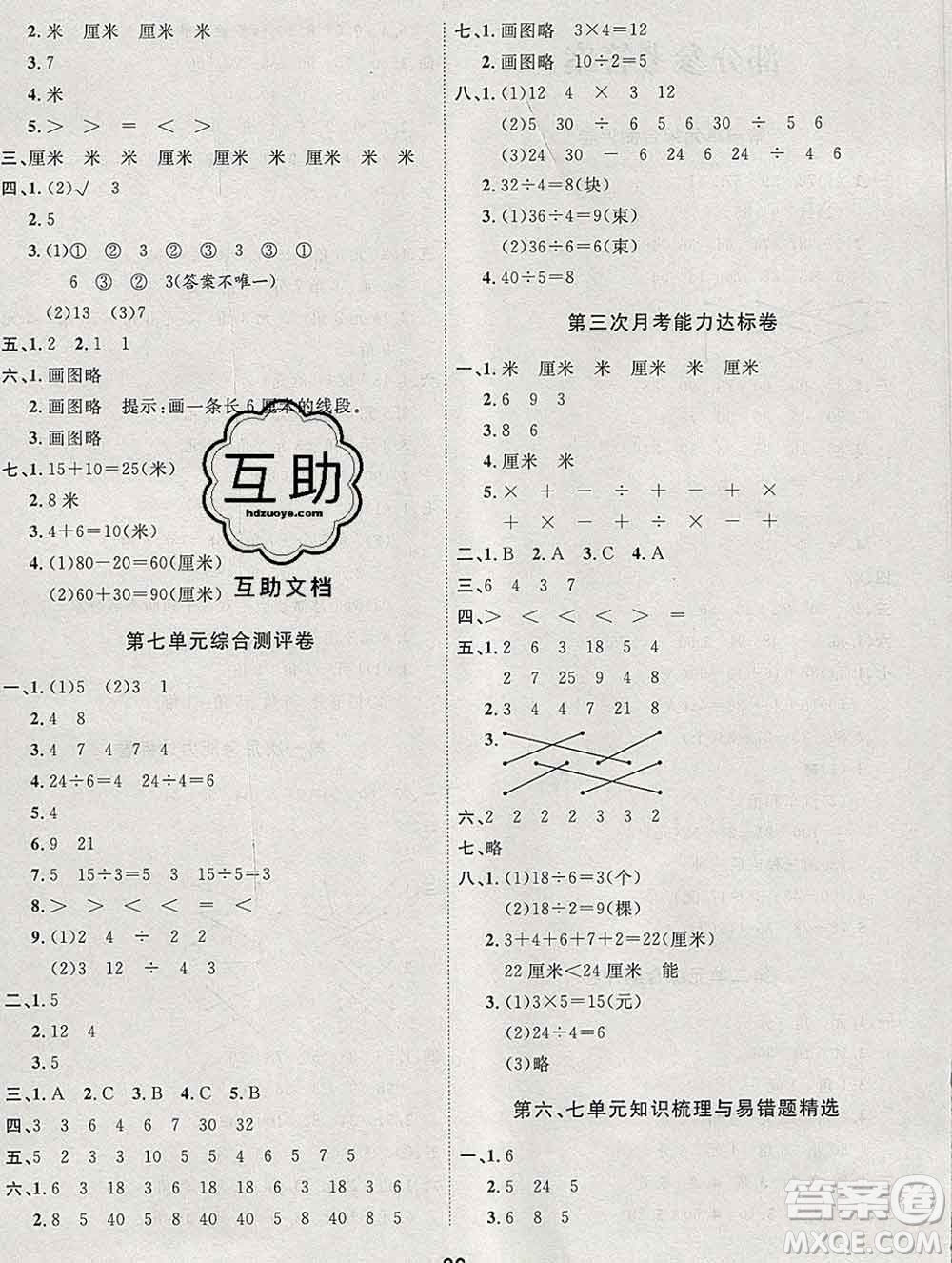 云南教育出版社2019秋新版名校提分一卷通二年級(jí)數(shù)學(xué)上冊(cè)北師版答案