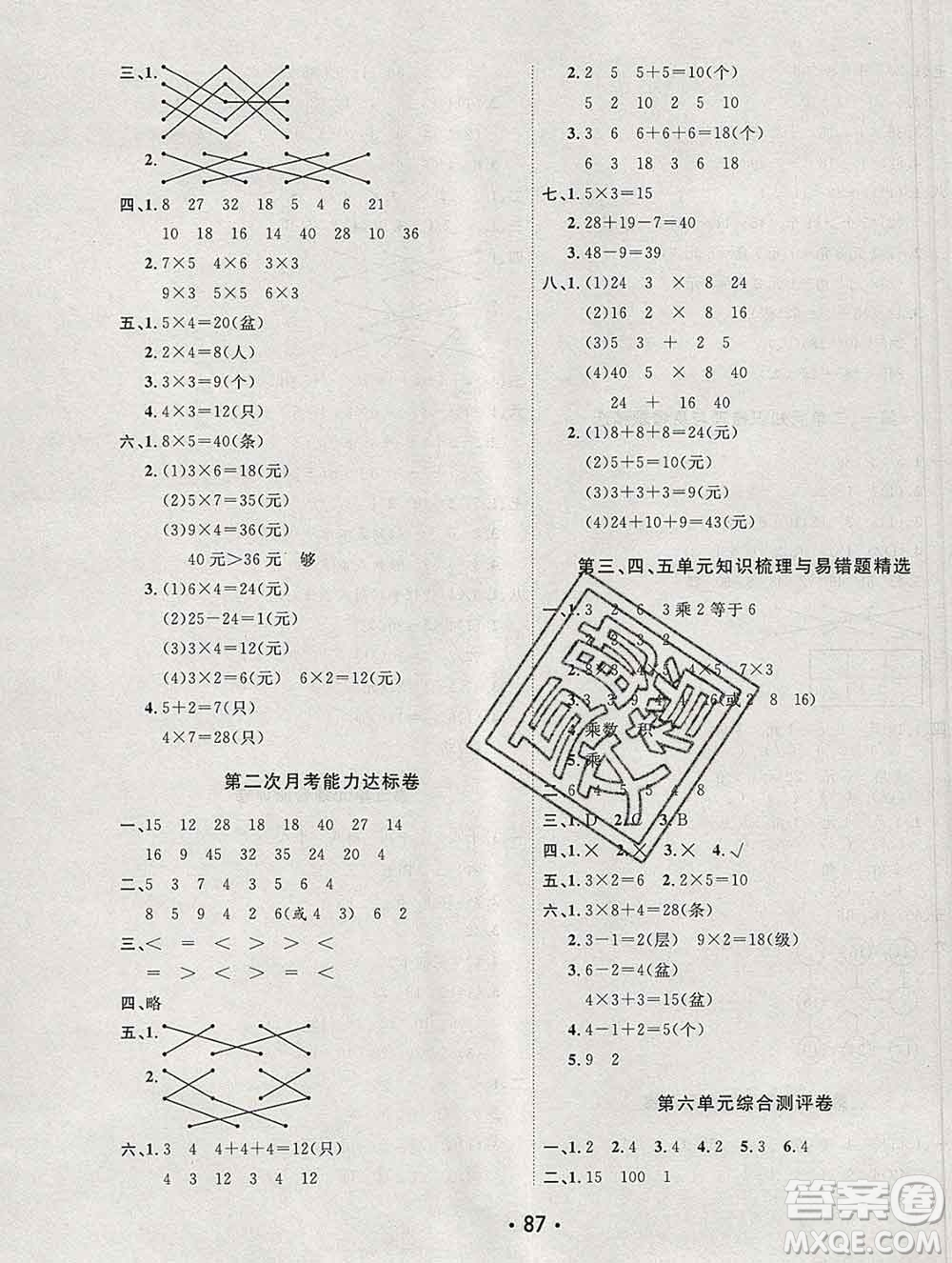 云南教育出版社2019秋新版名校提分一卷通二年級(jí)數(shù)學(xué)上冊(cè)北師版答案