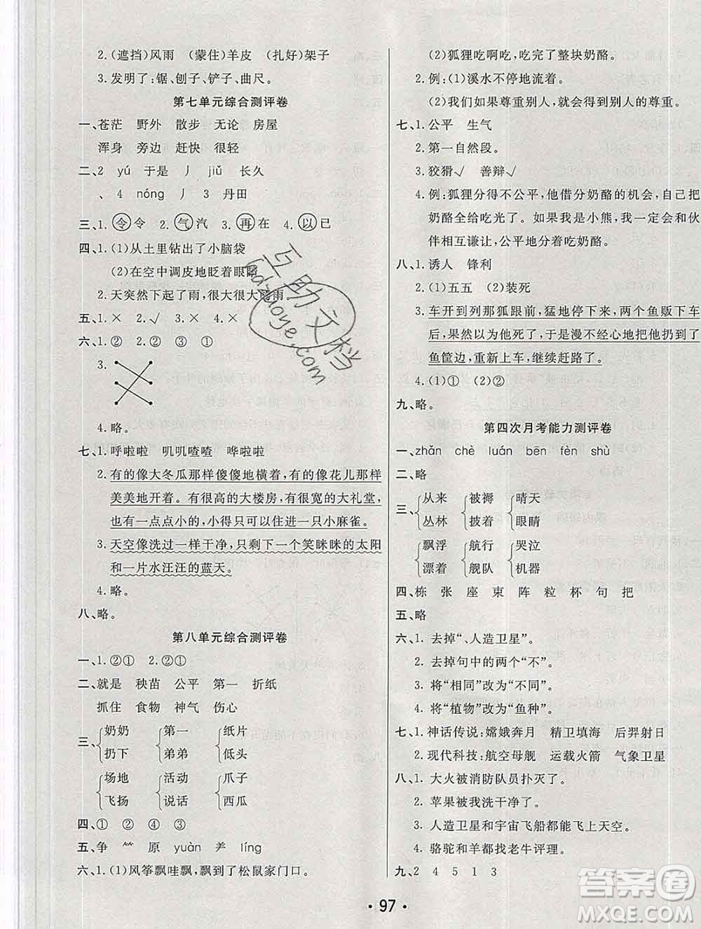 云南教育出版社2019秋新版名校提分一卷通二年級語文上冊人教版答案