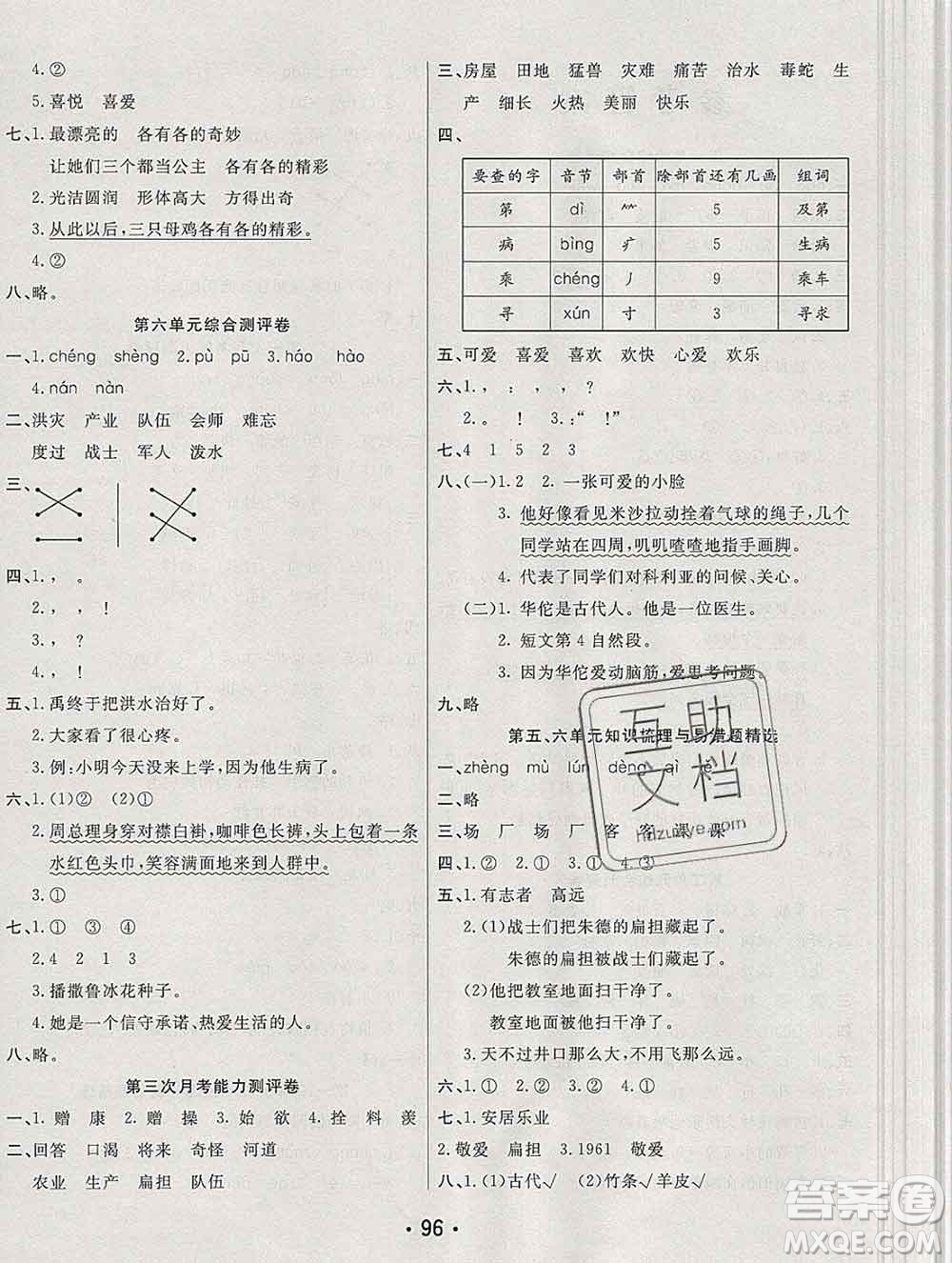 云南教育出版社2019秋新版名校提分一卷通二年級語文上冊人教版答案