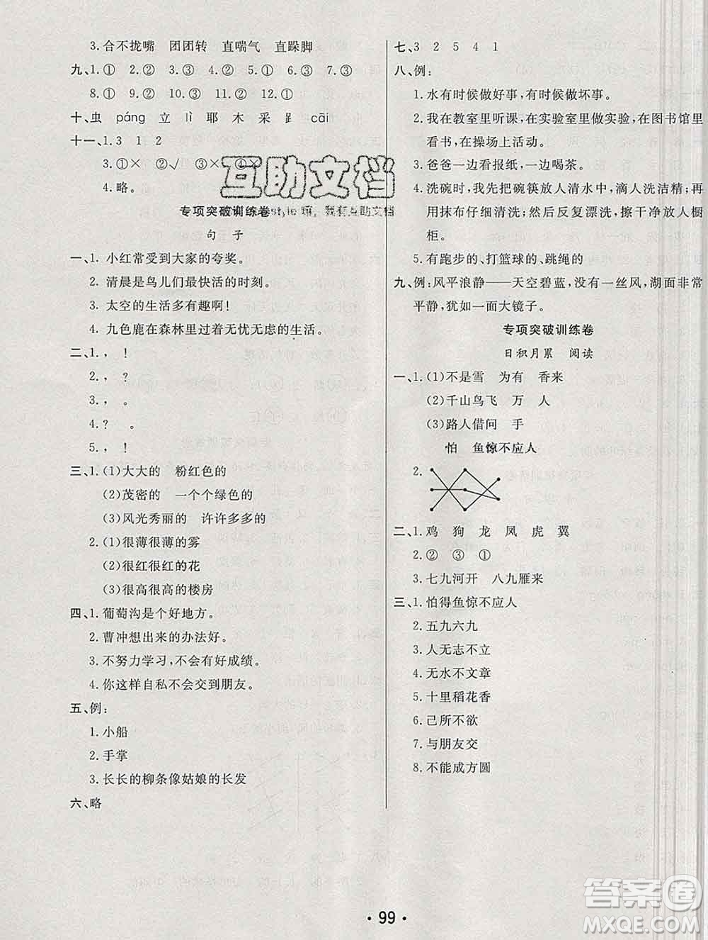 云南教育出版社2019秋新版名校提分一卷通二年級語文上冊人教版答案