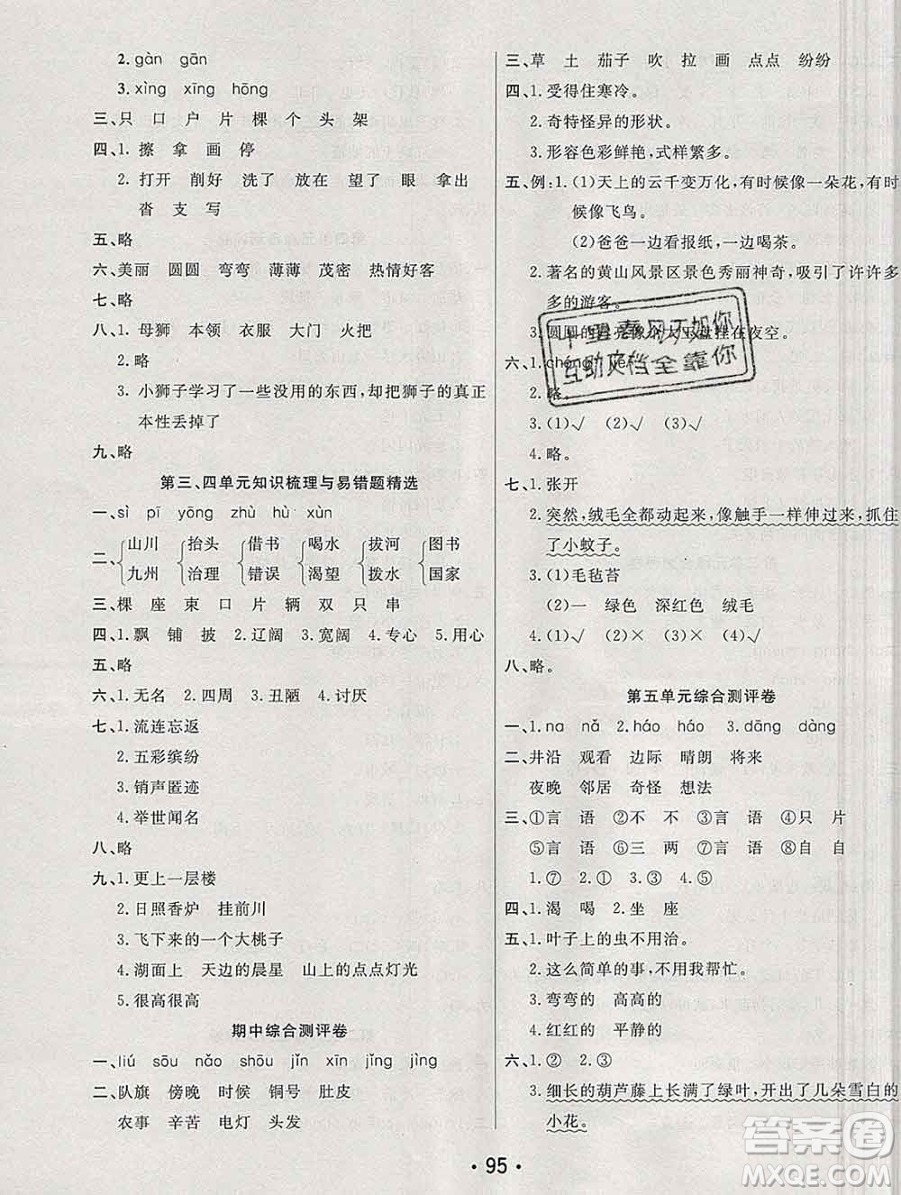 云南教育出版社2019秋新版名校提分一卷通二年級語文上冊人教版答案